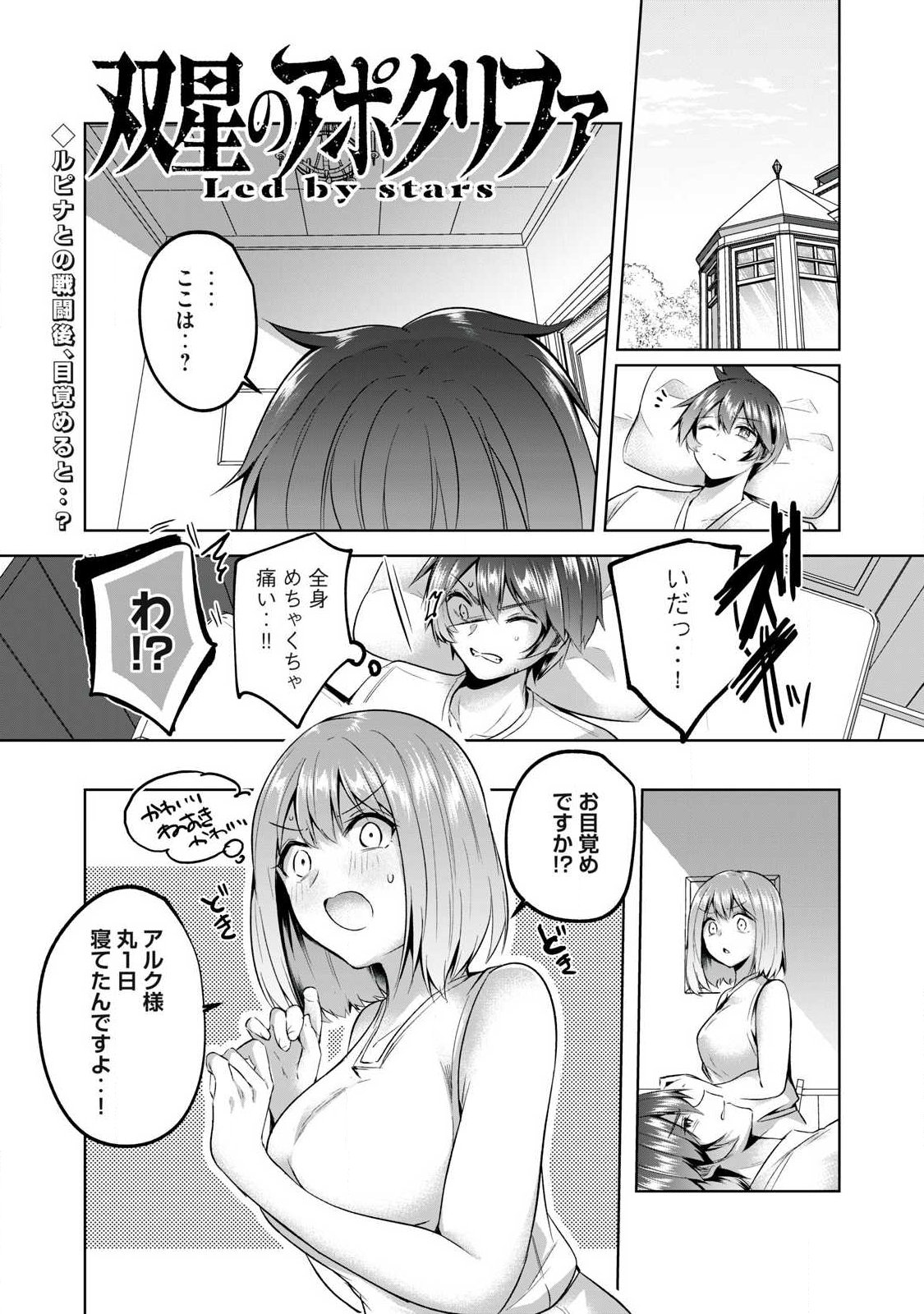 Sousei no Apocrypha - Chapter 11 - Page 1