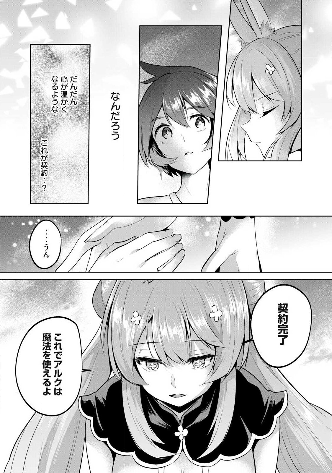 Sousei no Apocrypha - Chapter 11 - Page 12