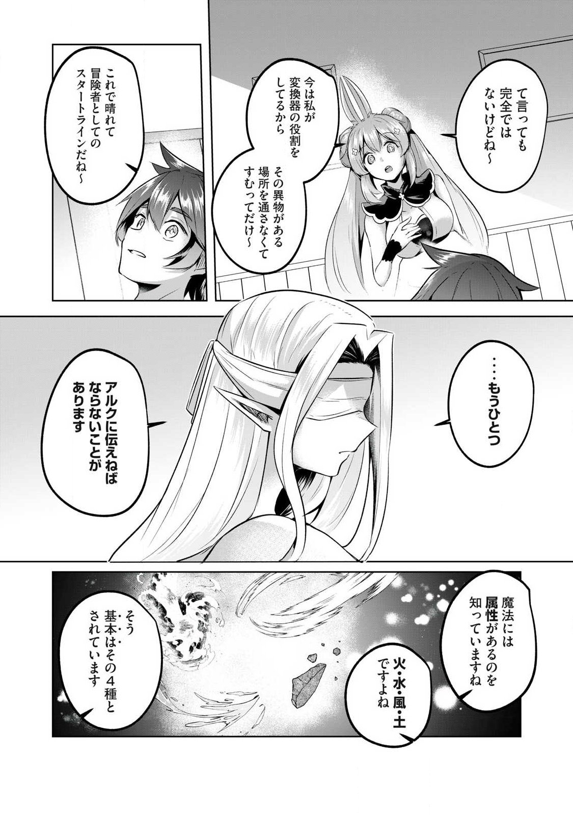 Sousei no Apocrypha - Chapter 11 - Page 13
