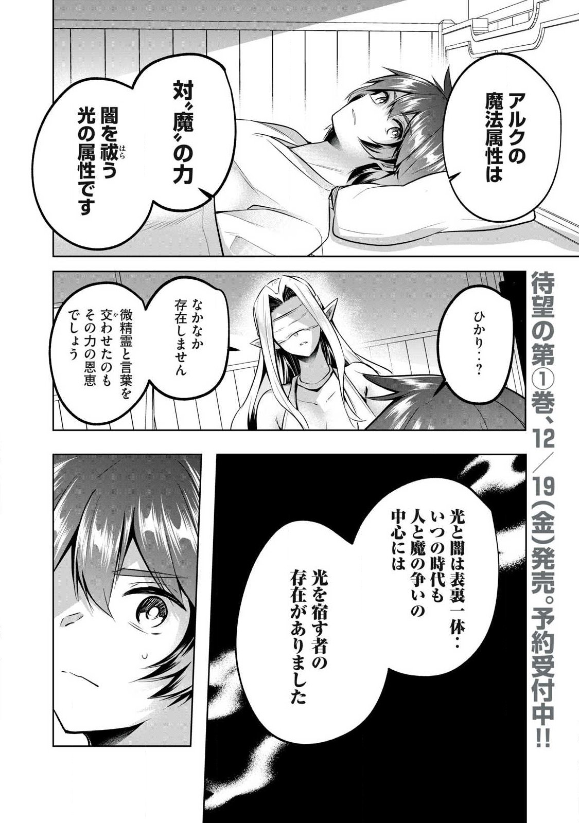 Sousei no Apocrypha - Chapter 11 - Page 14