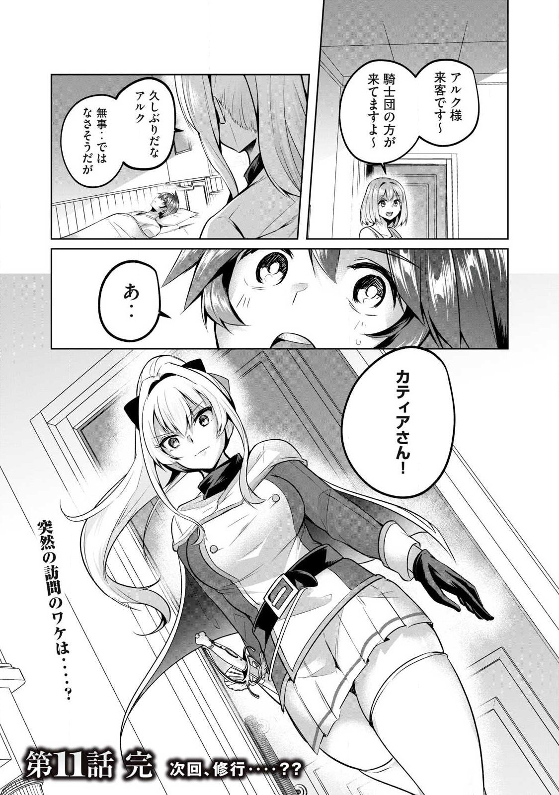 Sousei no Apocrypha - Chapter 11 - Page 16