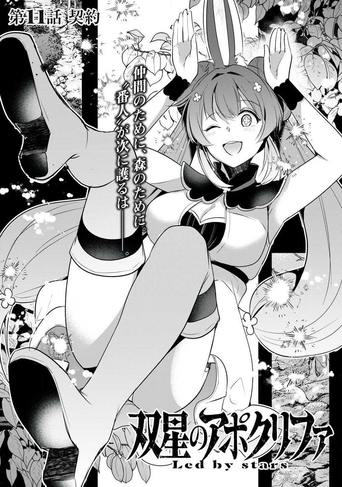 Sousei no Apocrypha - Chapter 11 - Page 2