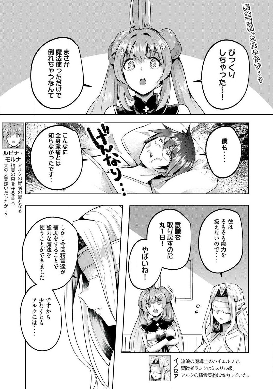 Sousei no Apocrypha - Chapter 11 - Page 3