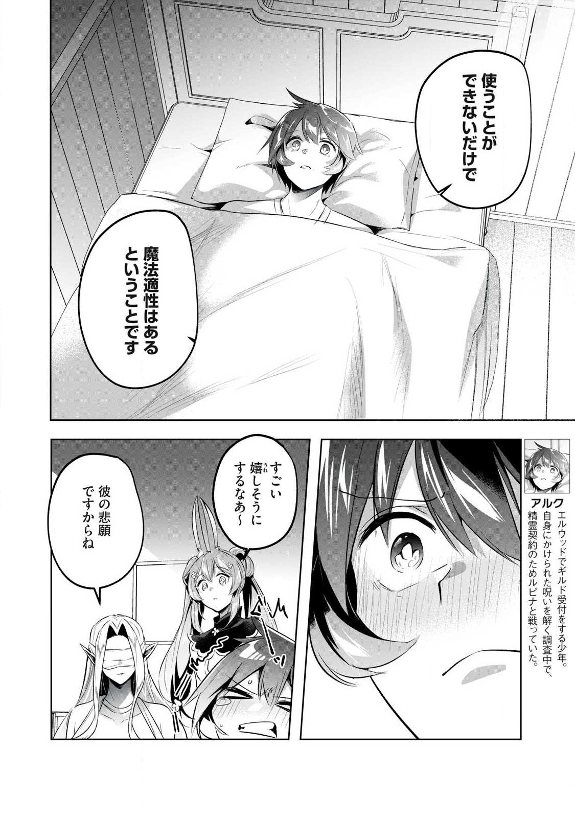 Sousei no Apocrypha - Chapter 11 - Page 4