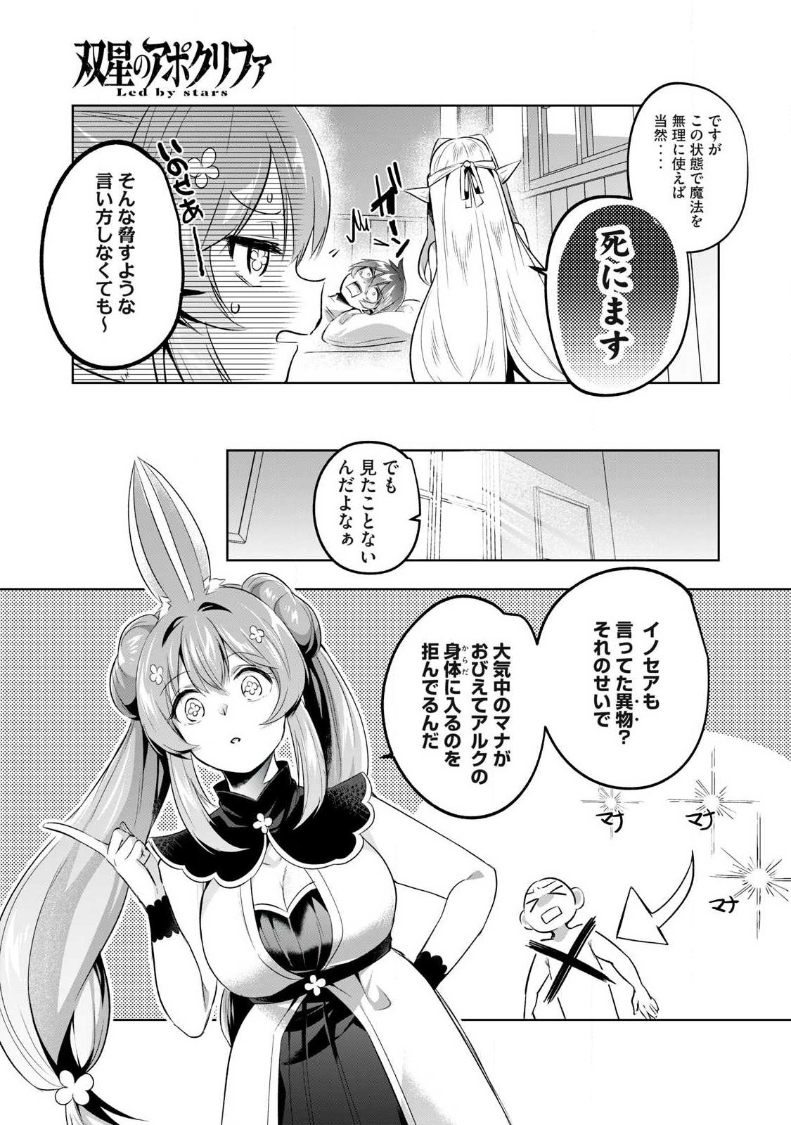 Sousei no Apocrypha - Chapter 11 - Page 5