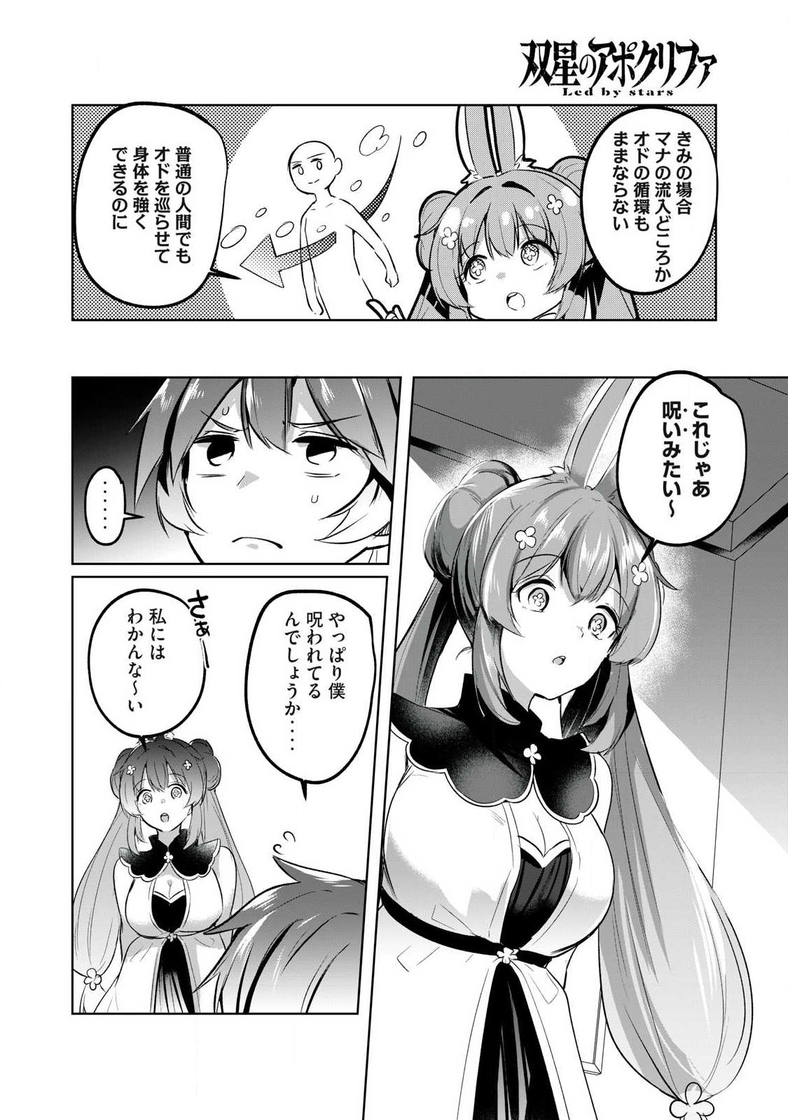 Sousei no Apocrypha - Chapter 11 - Page 6