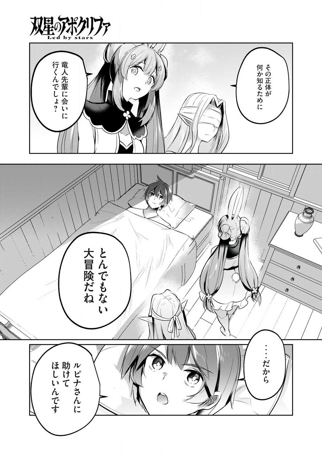 Sousei no Apocrypha - Chapter 11 - Page 7