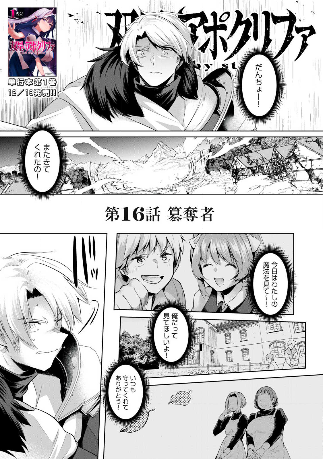 Sousei no Apocrypha - Chapter 16 - Page 1