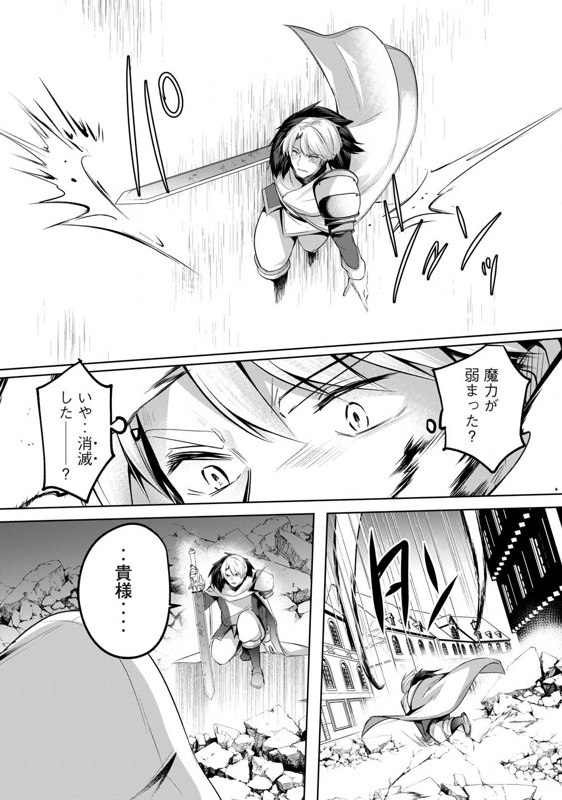 Sousei no Apocrypha - Chapter 16 - Page 10