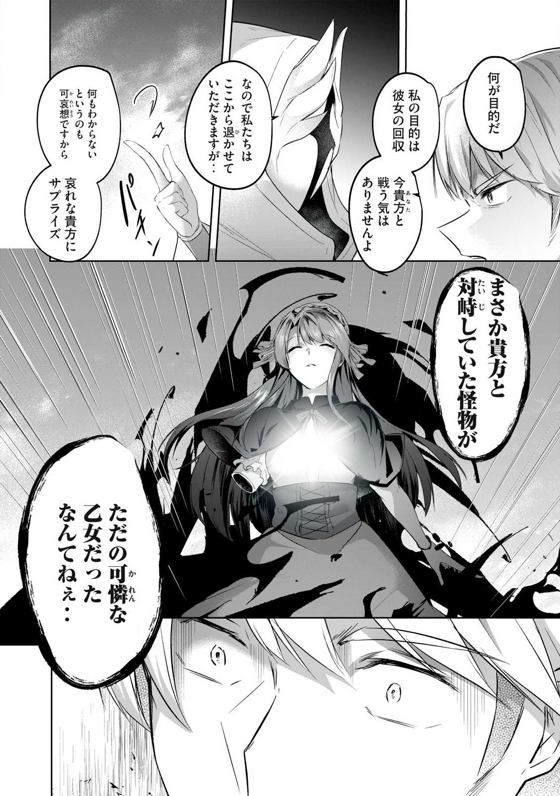 Sousei no Apocrypha - Chapter 16 - Page 12
