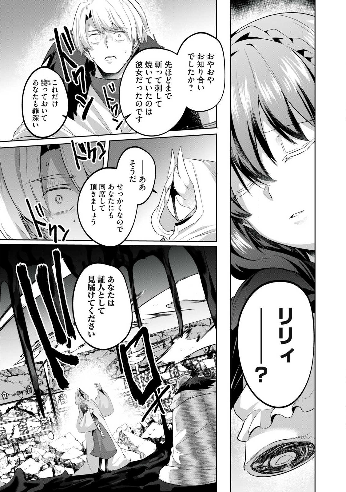 Sousei no Apocrypha - Chapter 16 - Page 13