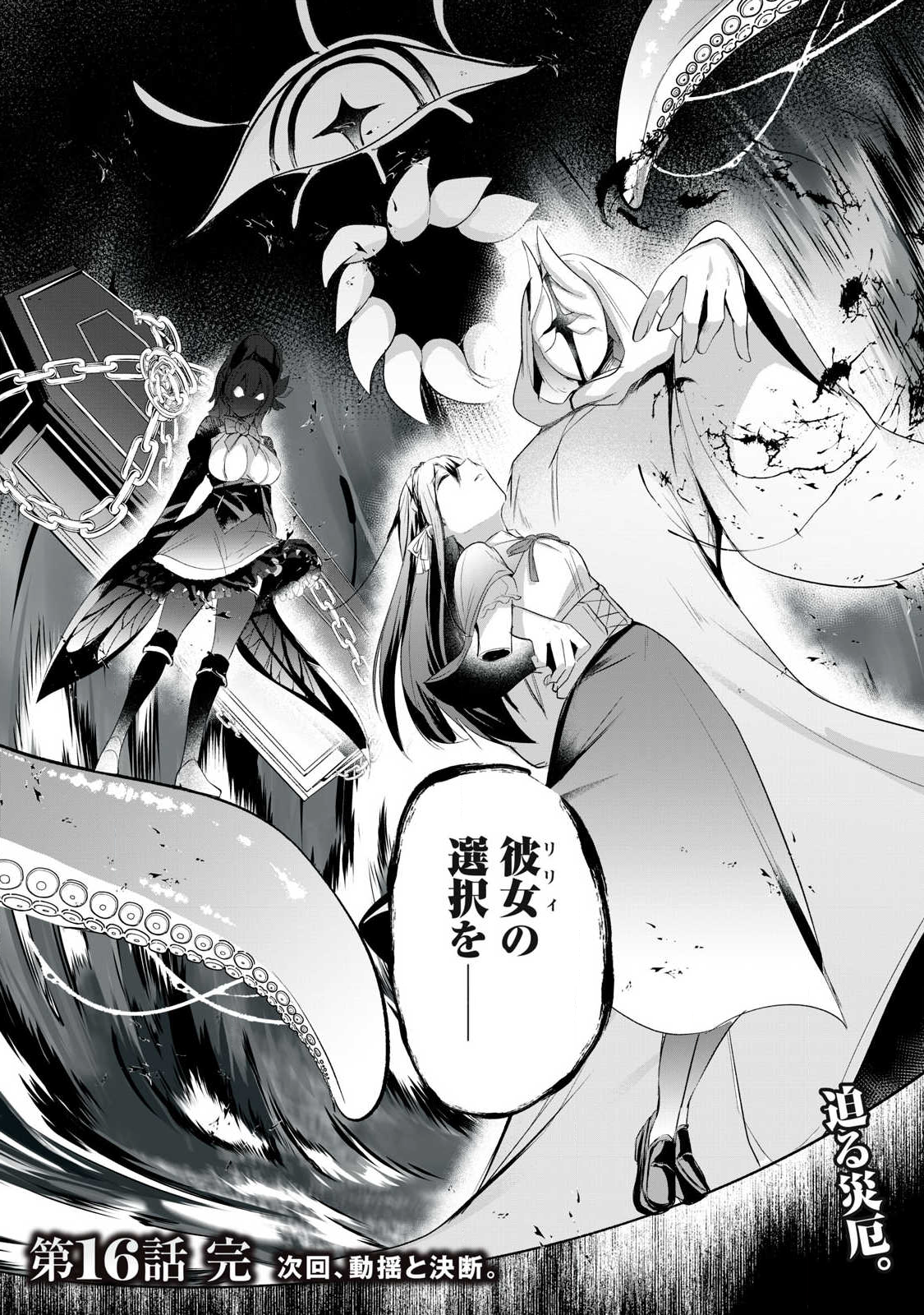 Sousei no Apocrypha - Chapter 16 - Page 14