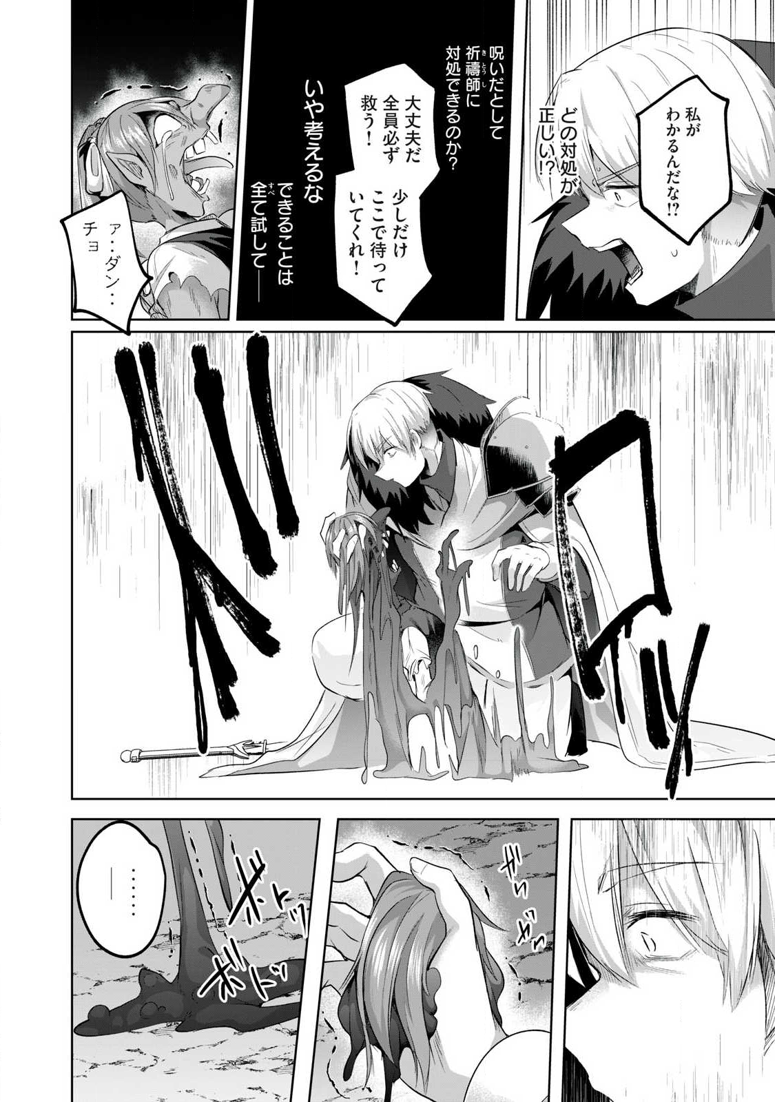 Sousei no Apocrypha - Chapter 16 - Page 6