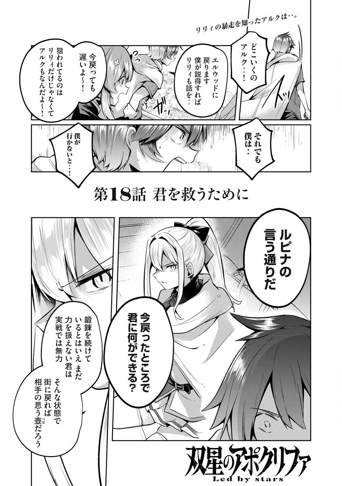 Sousei no Apocrypha - Chapter 18 - Page 1