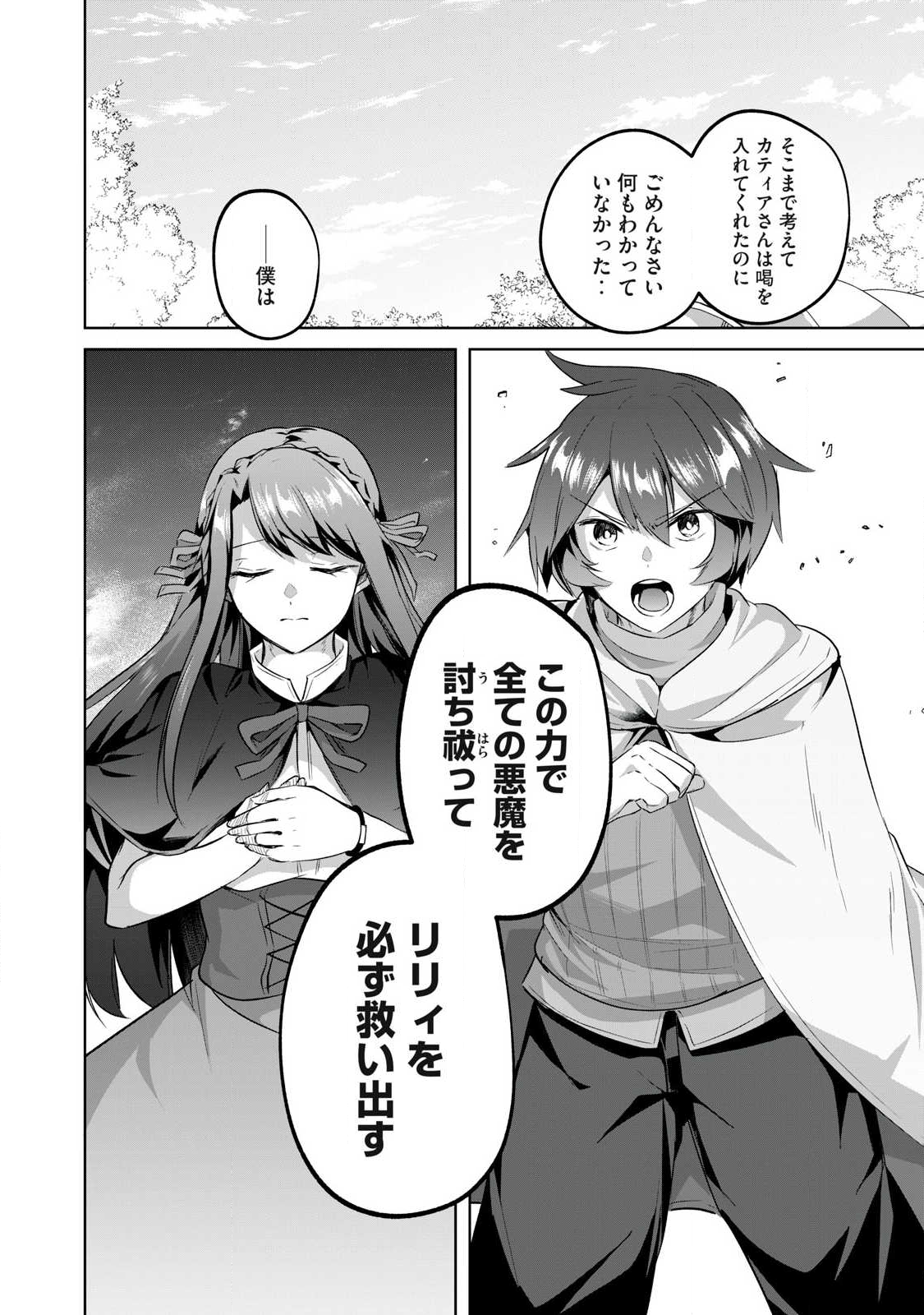 Sousei no Apocrypha - Chapter 18 - Page 10