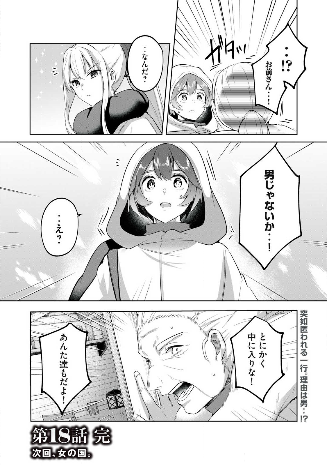 Sousei no Apocrypha - Chapter 18 - Page 14