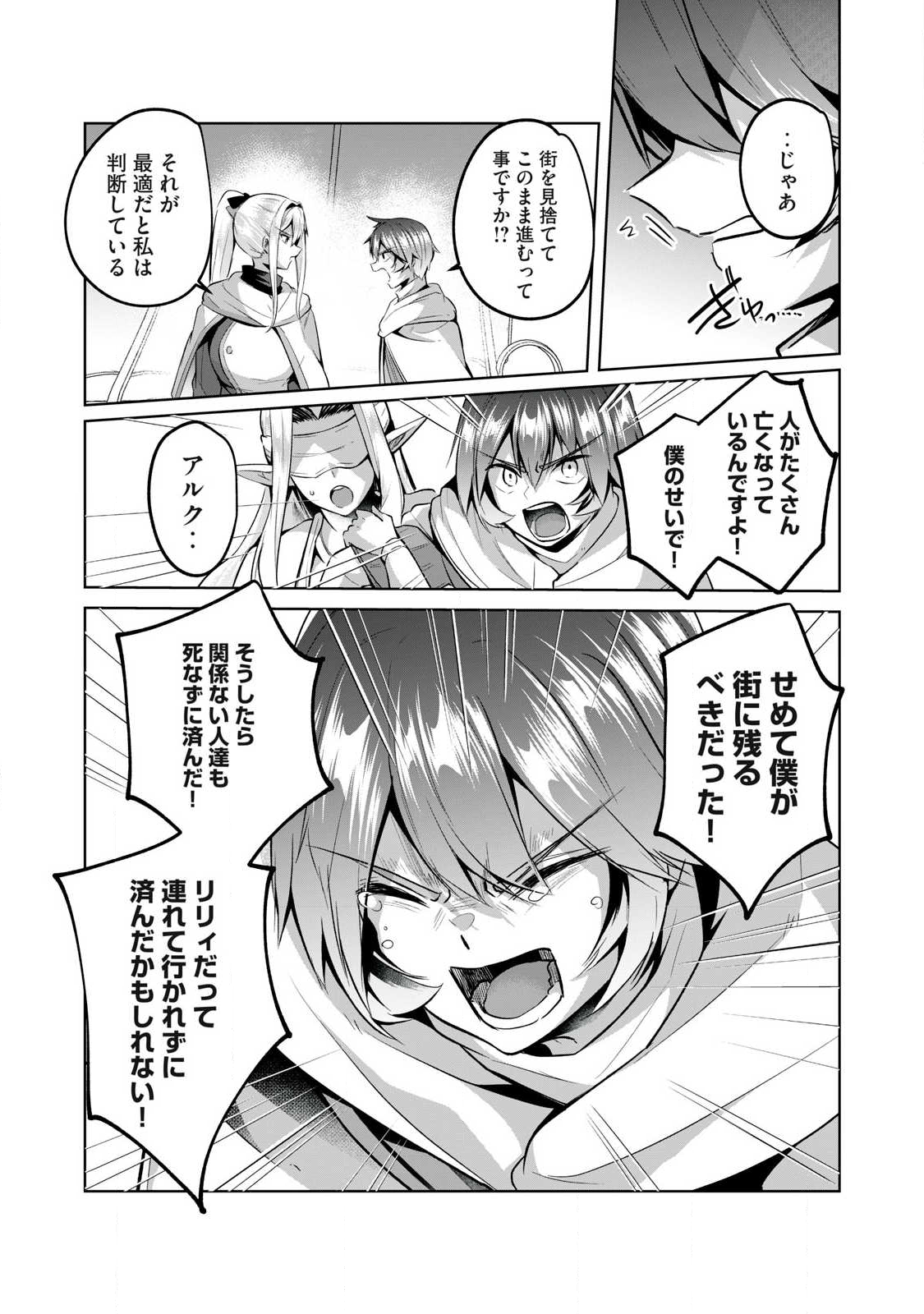 Sousei no Apocrypha - Chapter 18 - Page 2