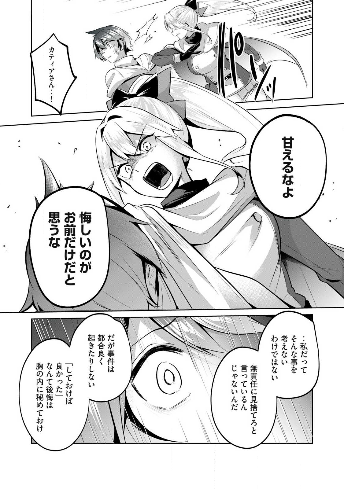 Sousei no Apocrypha - Chapter 18 - Page 3