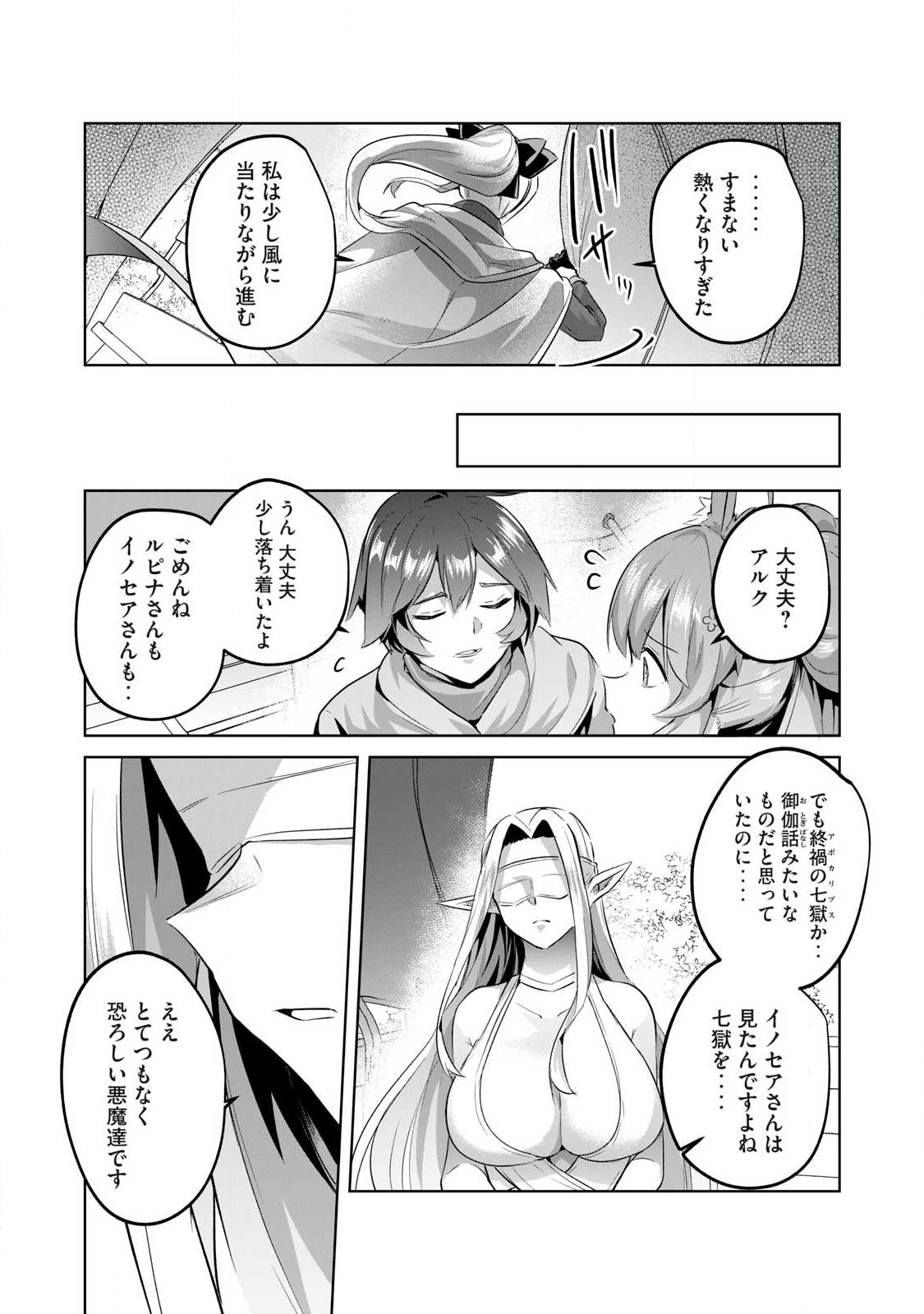 Sousei no Apocrypha - Chapter 18 - Page 5