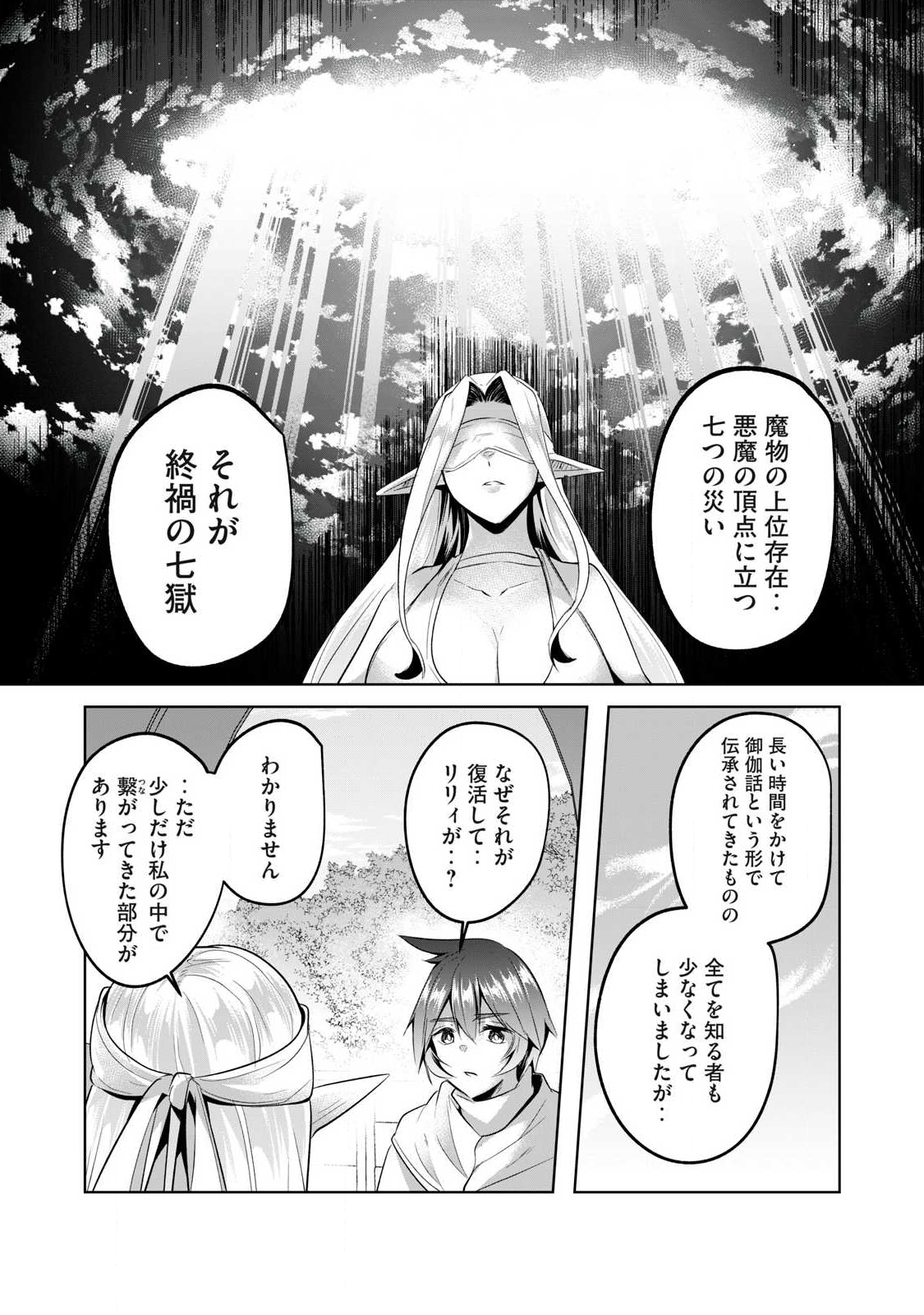 Sousei no Apocrypha - Chapter 18 - Page 8