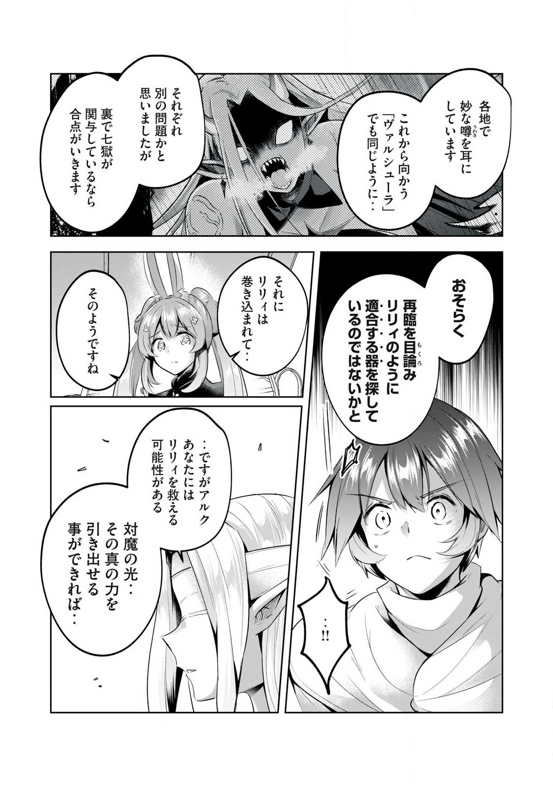 Sousei no Apocrypha - Chapter 18 - Page 9