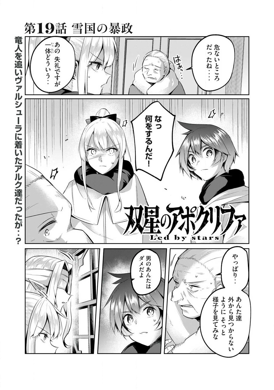 Sousei no Apocrypha - Chapter 19 - Page 1