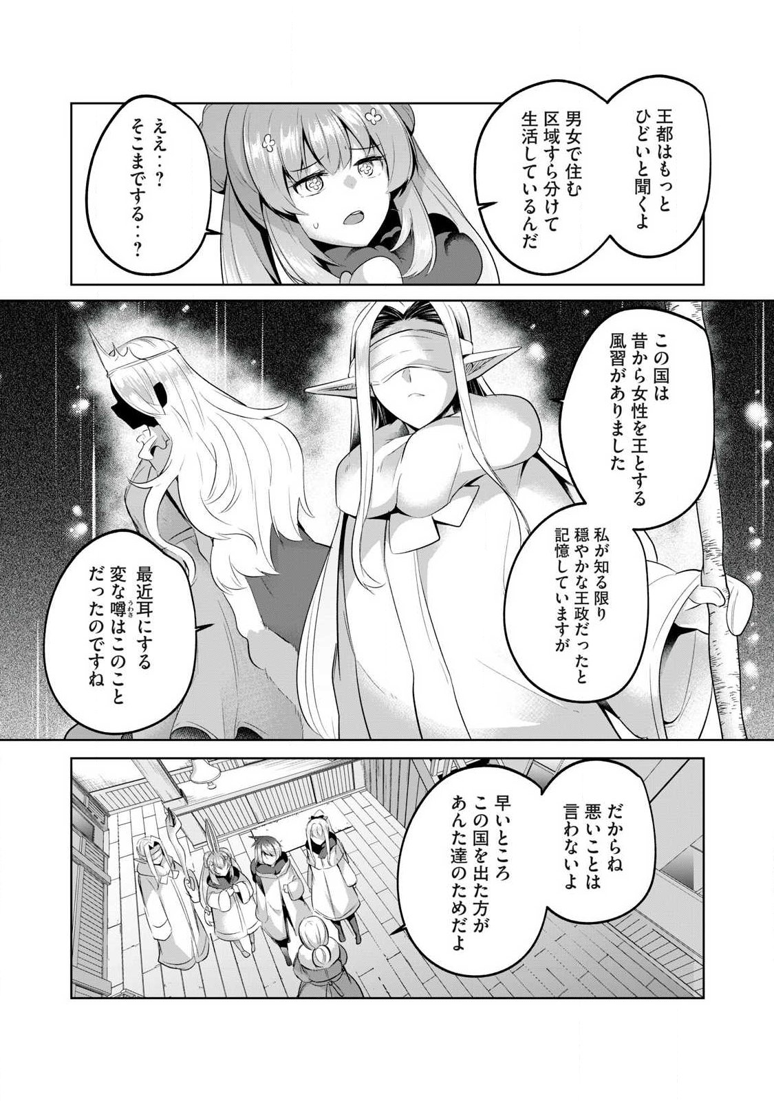 Sousei no Apocrypha - Chapter 19 - Page 10