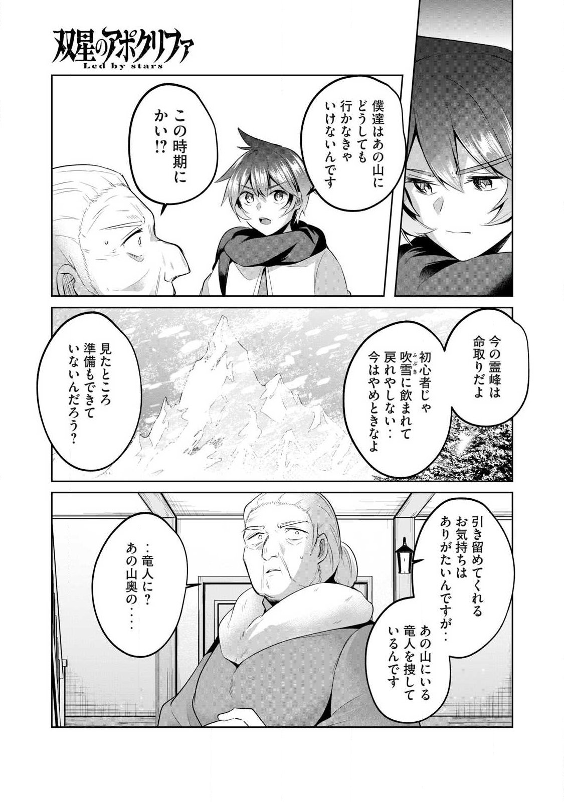 Sousei no Apocrypha - Chapter 19 - Page 11