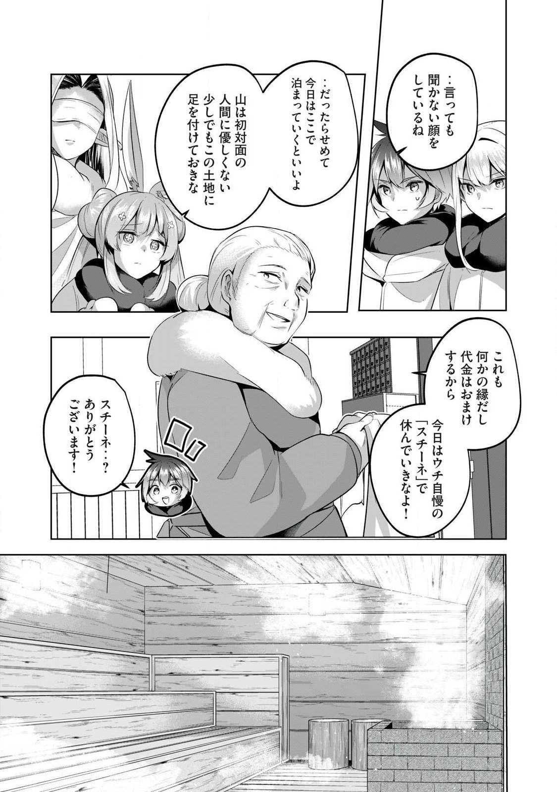 Sousei no Apocrypha - Chapter 19 - Page 13