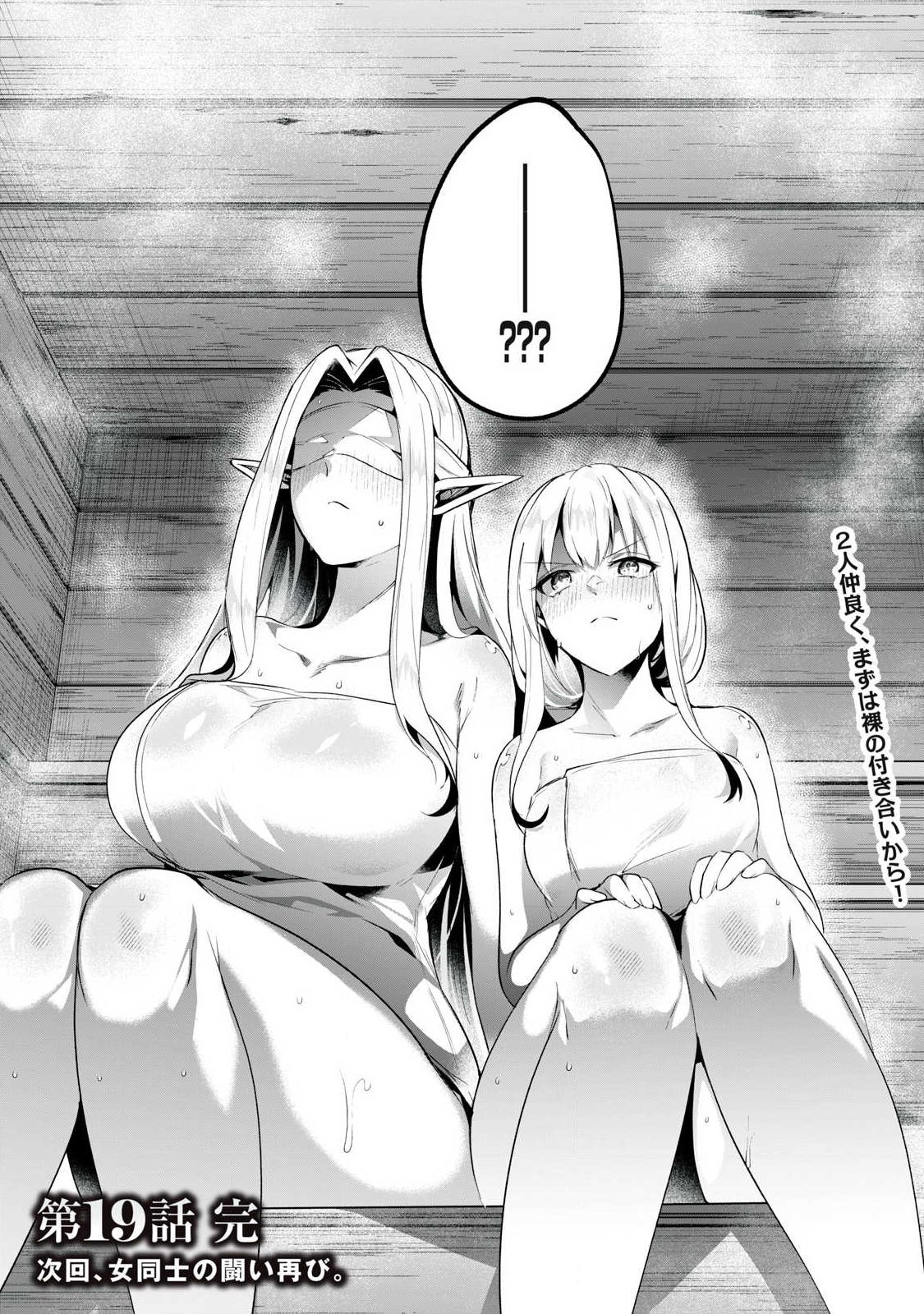 Sousei no Apocrypha - Chapter 19 - Page 14