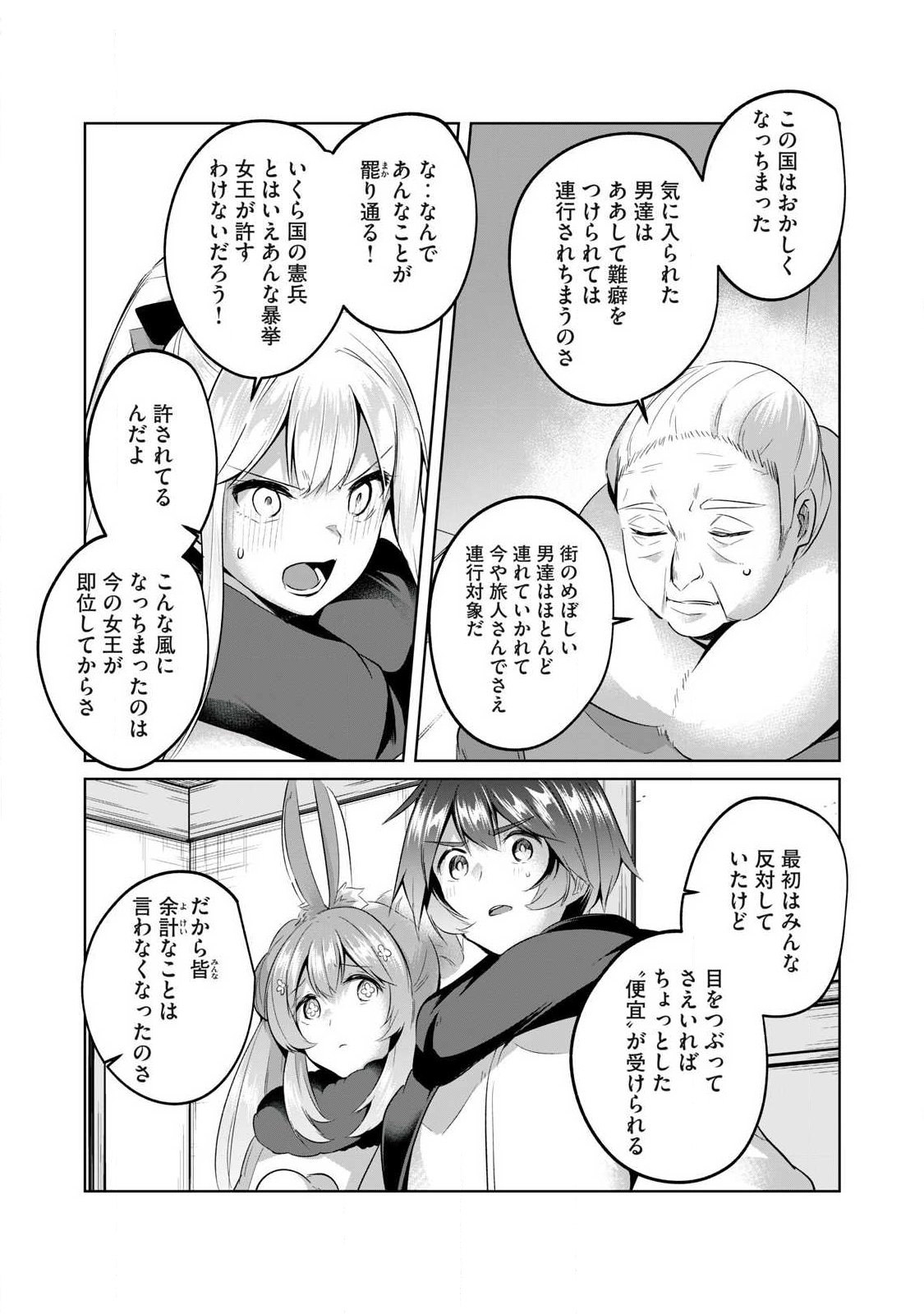 Sousei no Apocrypha - Chapter 19 - Page 9