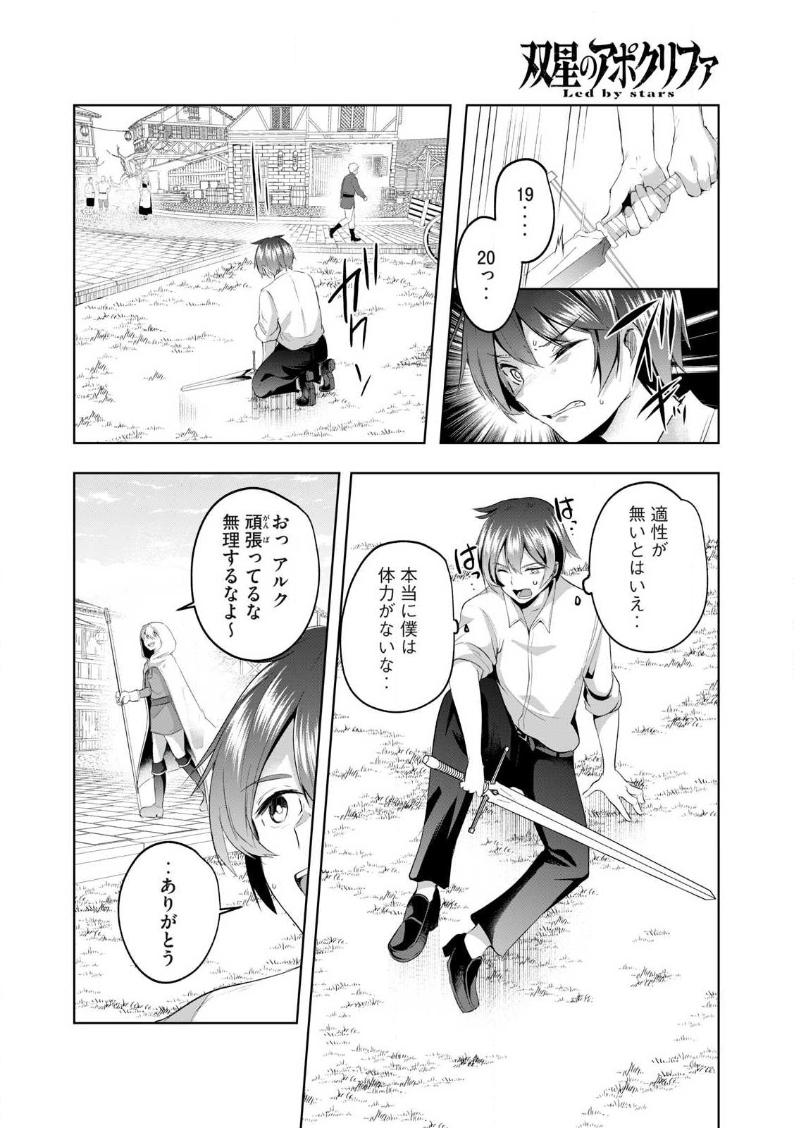 Sousei no Apocrypha - Chapter 2 - Page 14