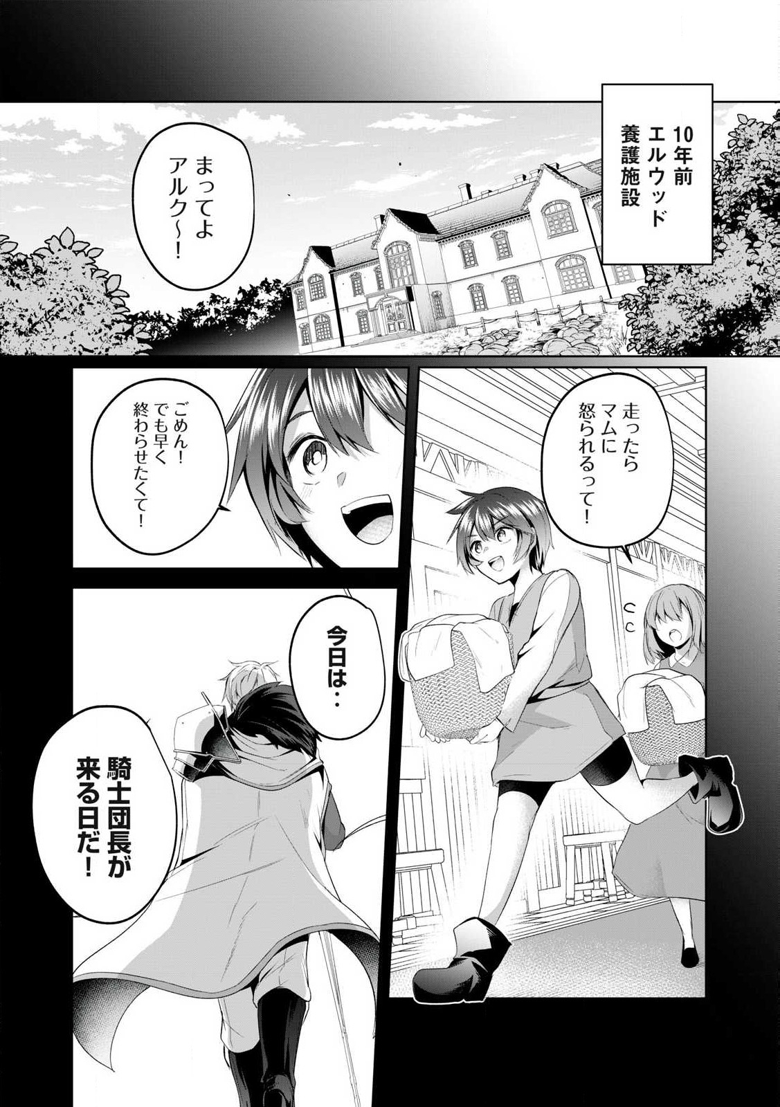 Sousei no Apocrypha - Chapter 2 - Page 16