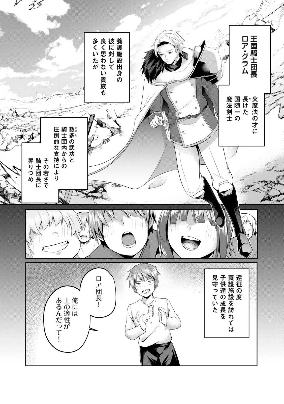 Sousei no Apocrypha - Chapter 2 - Page 19