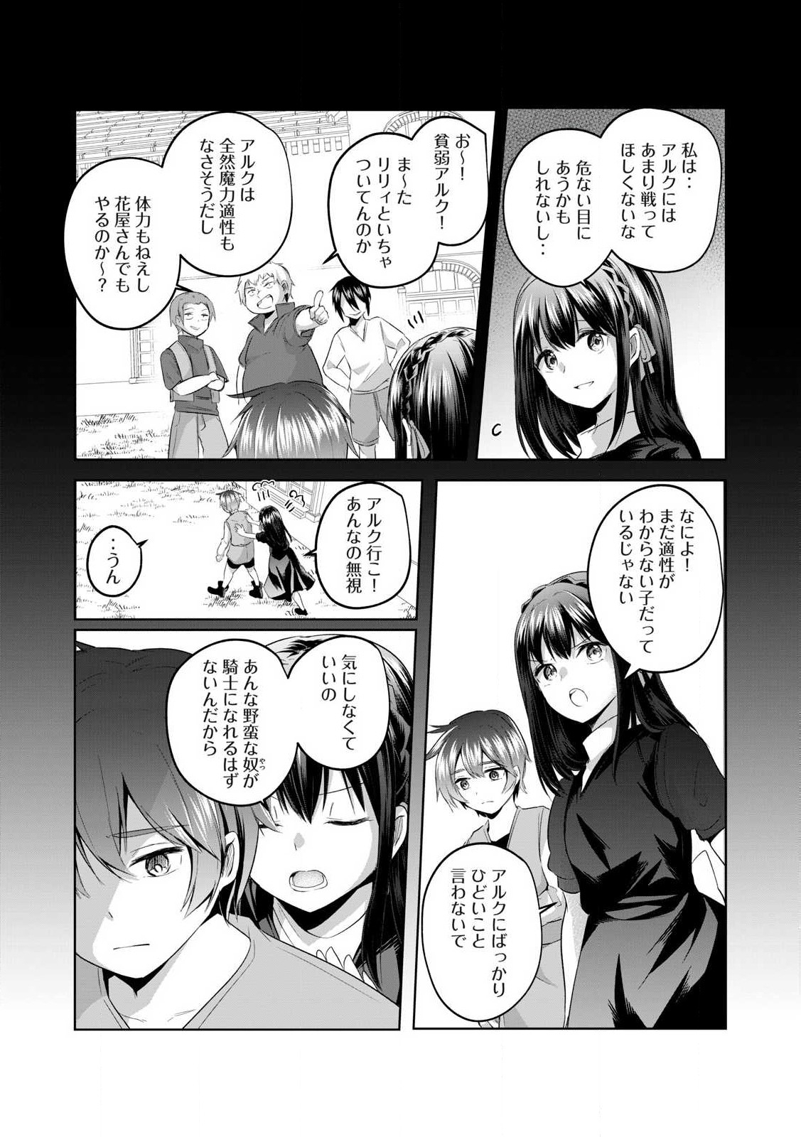 Sousei no Apocrypha - Chapter 2 - Page 21