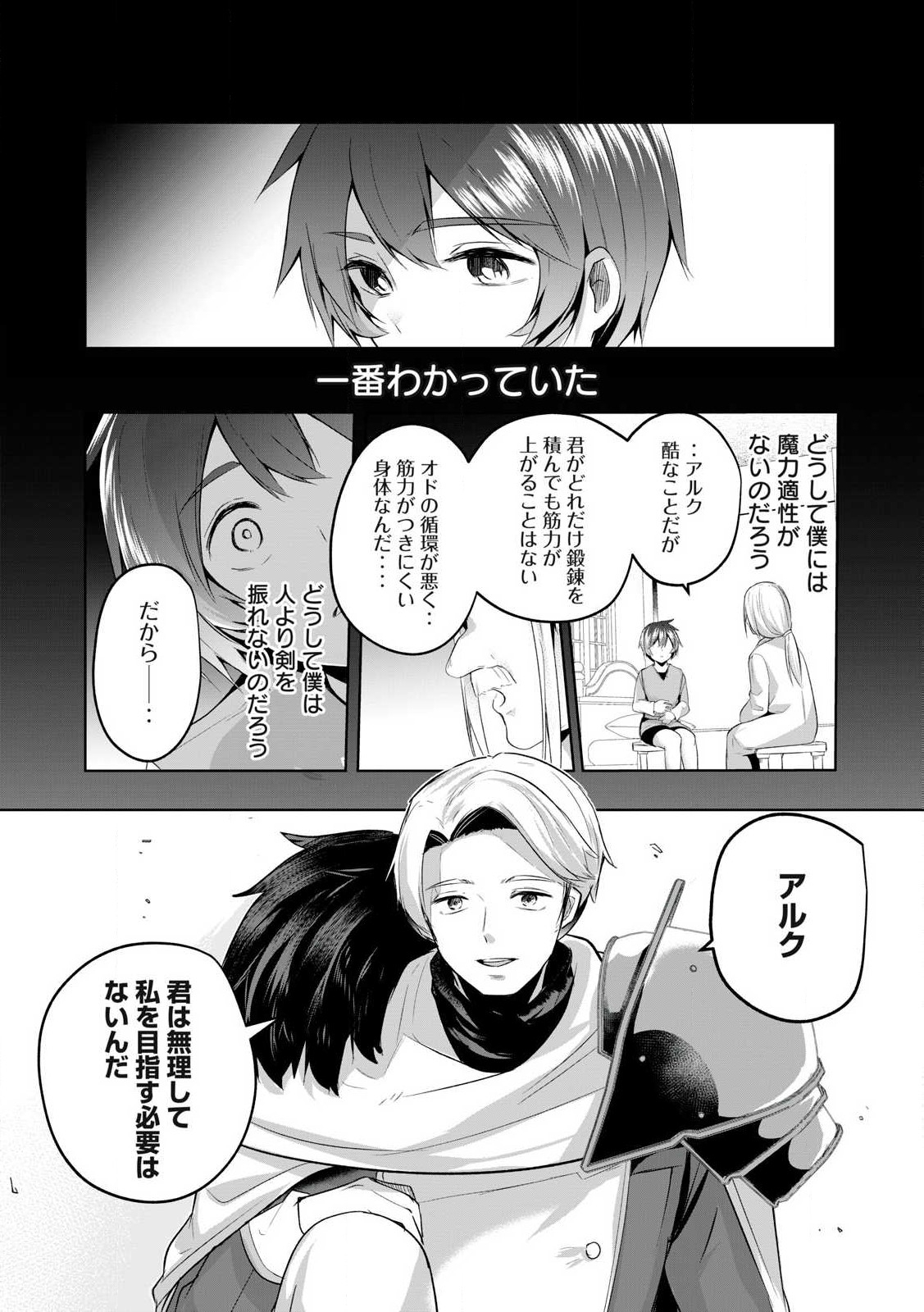 Sousei no Apocrypha - Chapter 2 - Page 22