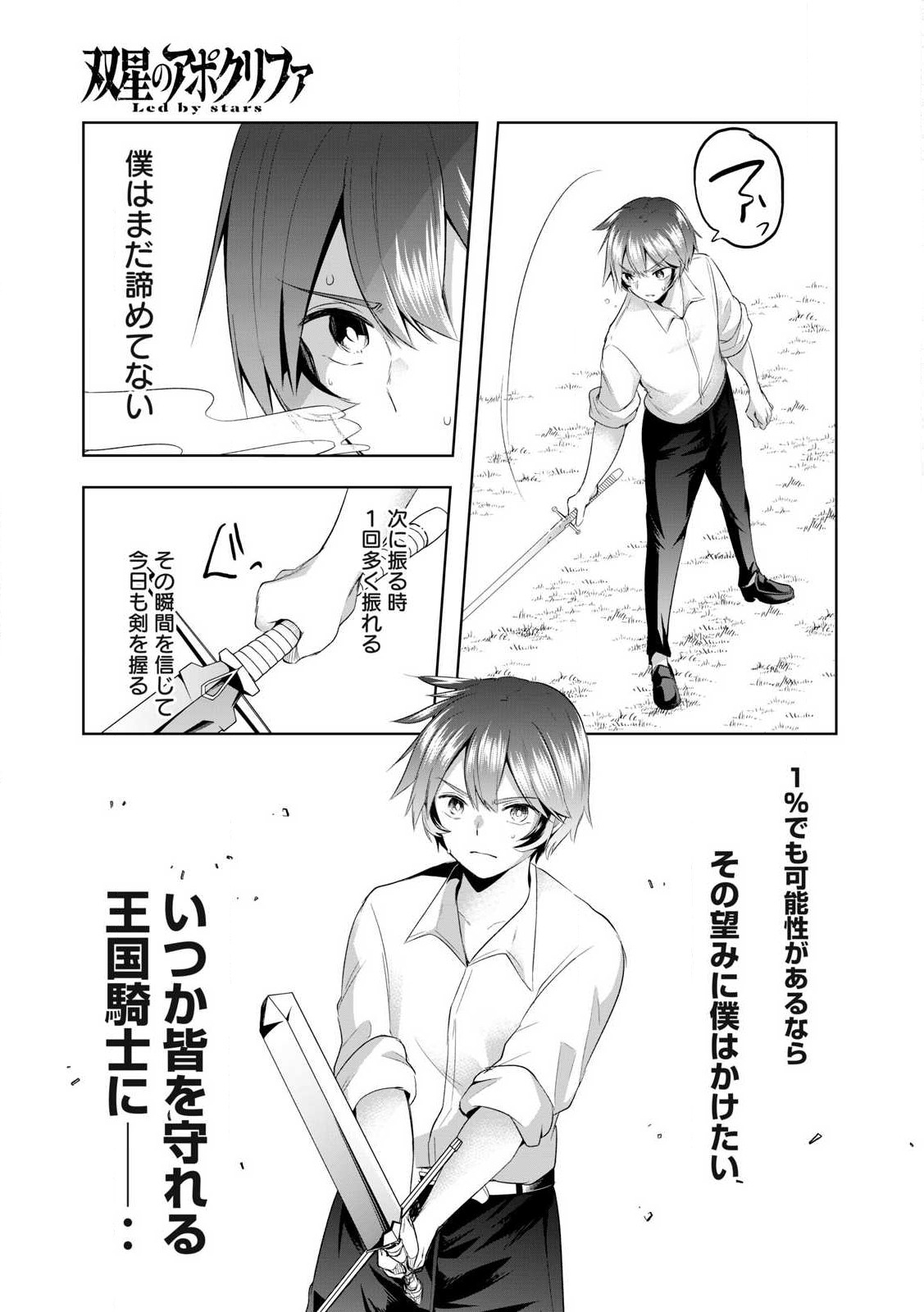 Sousei no Apocrypha - Chapter 2 - Page 25