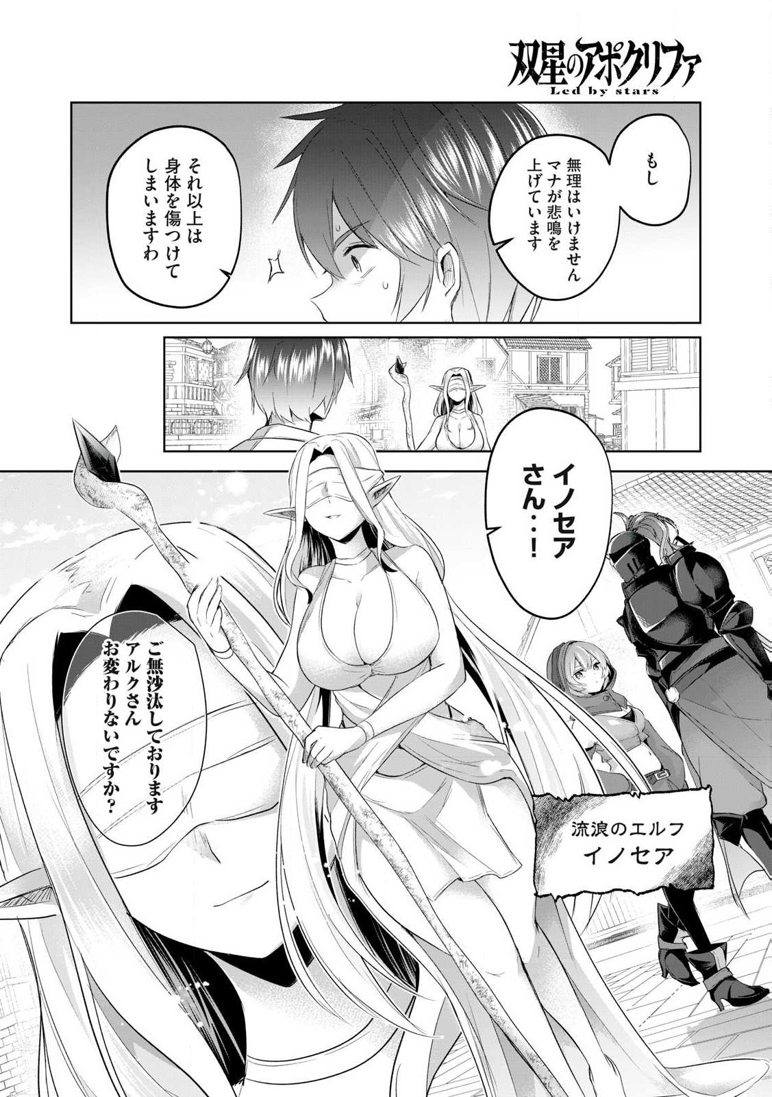 Sousei no Apocrypha - Chapter 2 - Page 26