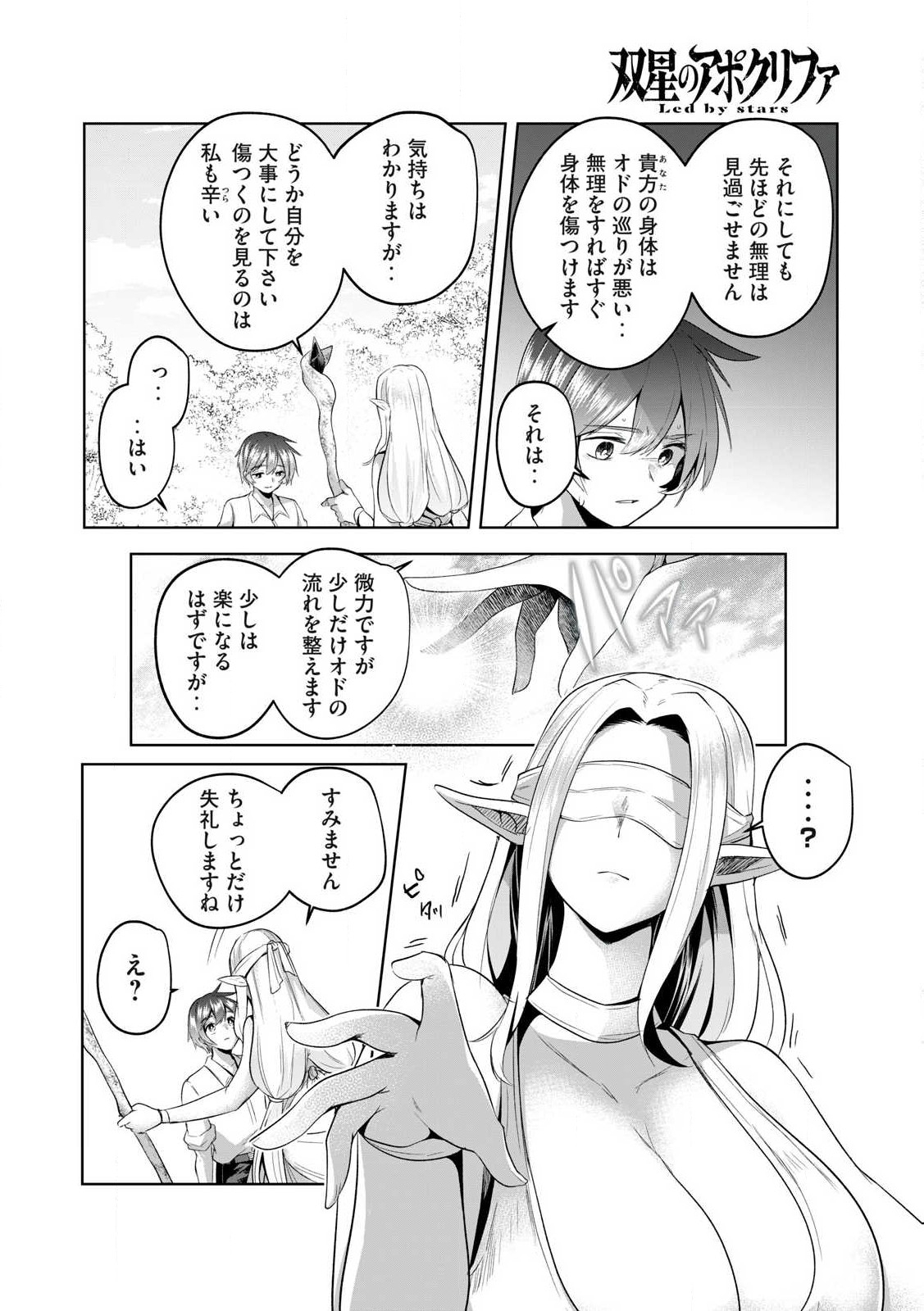 Sousei no Apocrypha - Chapter 2 - Page 28