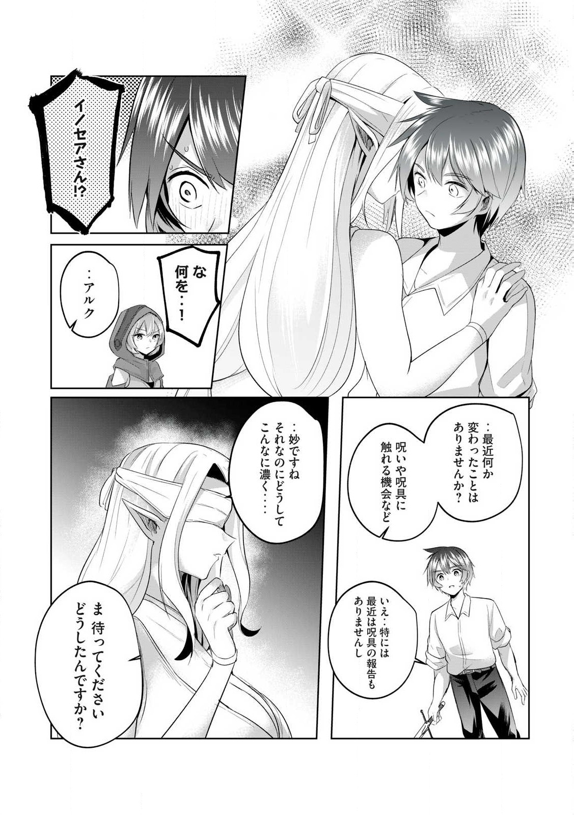 Sousei no Apocrypha - Chapter 2 - Page 29