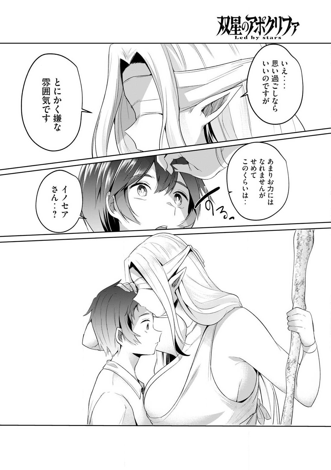 Sousei no Apocrypha - Chapter 2 - Page 32
