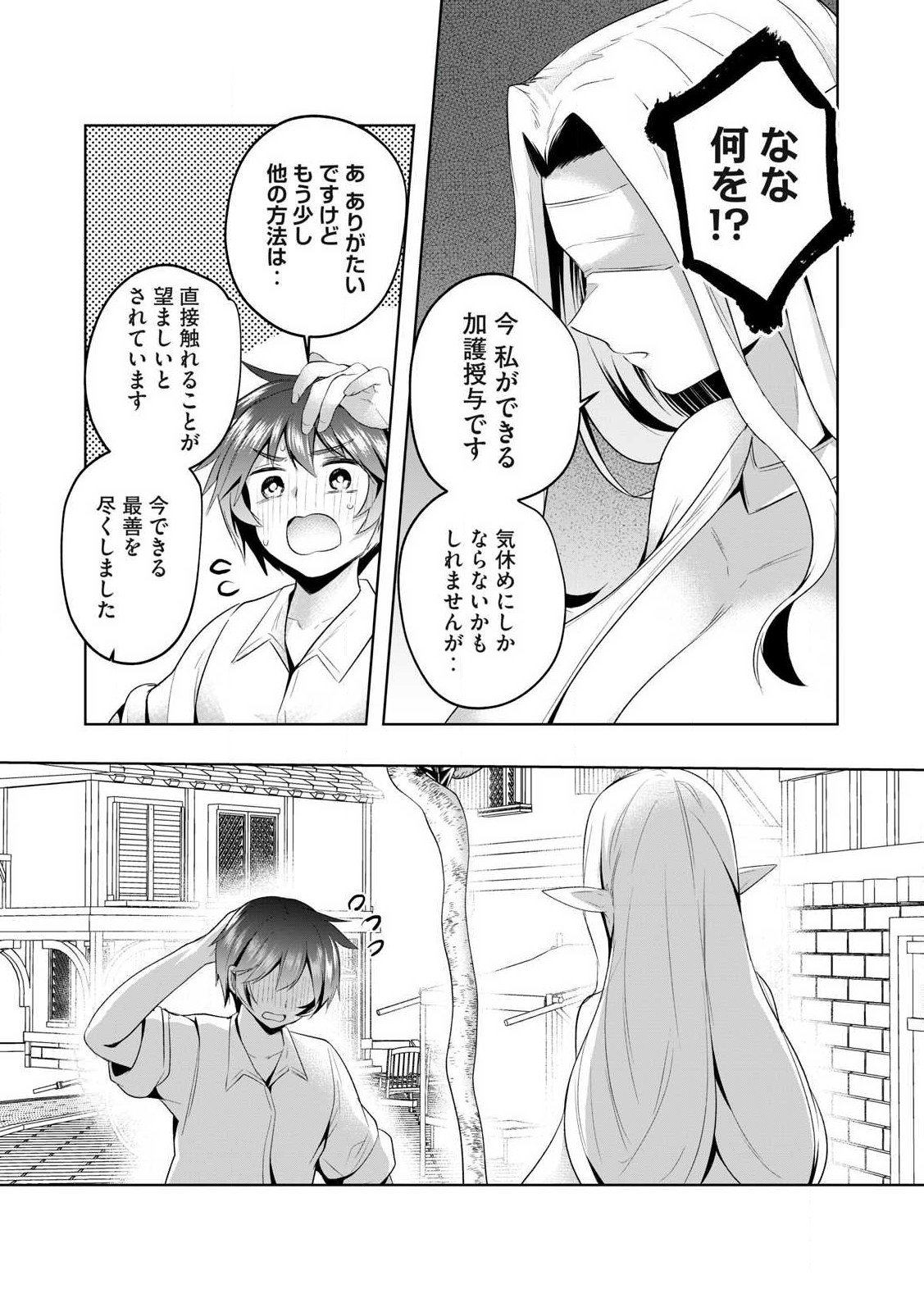 Sousei no Apocrypha - Chapter 2 - Page 33