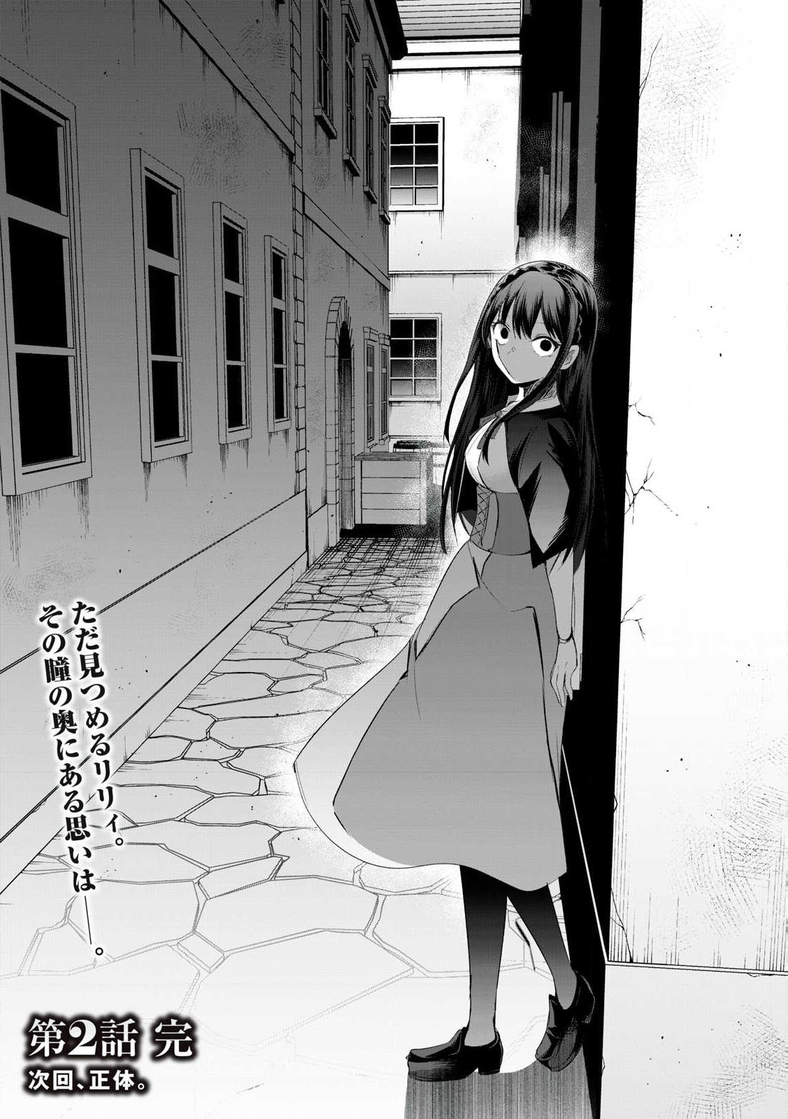 Sousei no Apocrypha - Chapter 2 - Page 34