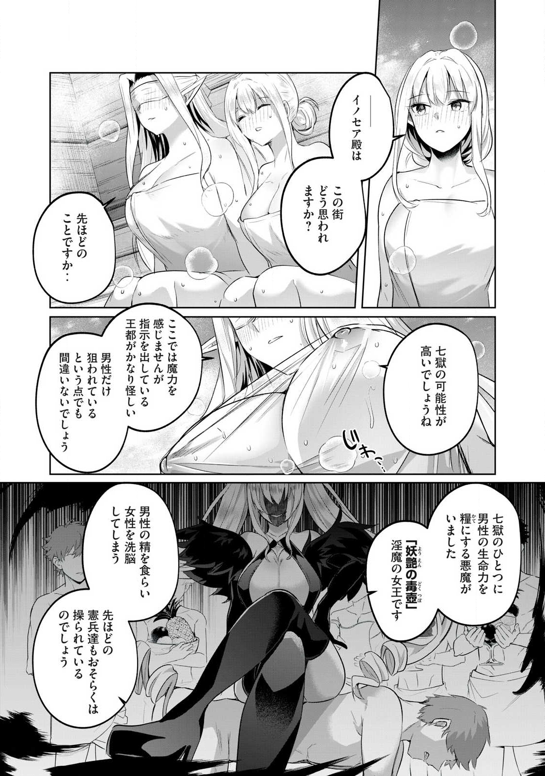 Sousei no Apocrypha - Chapter 20 - Page 3