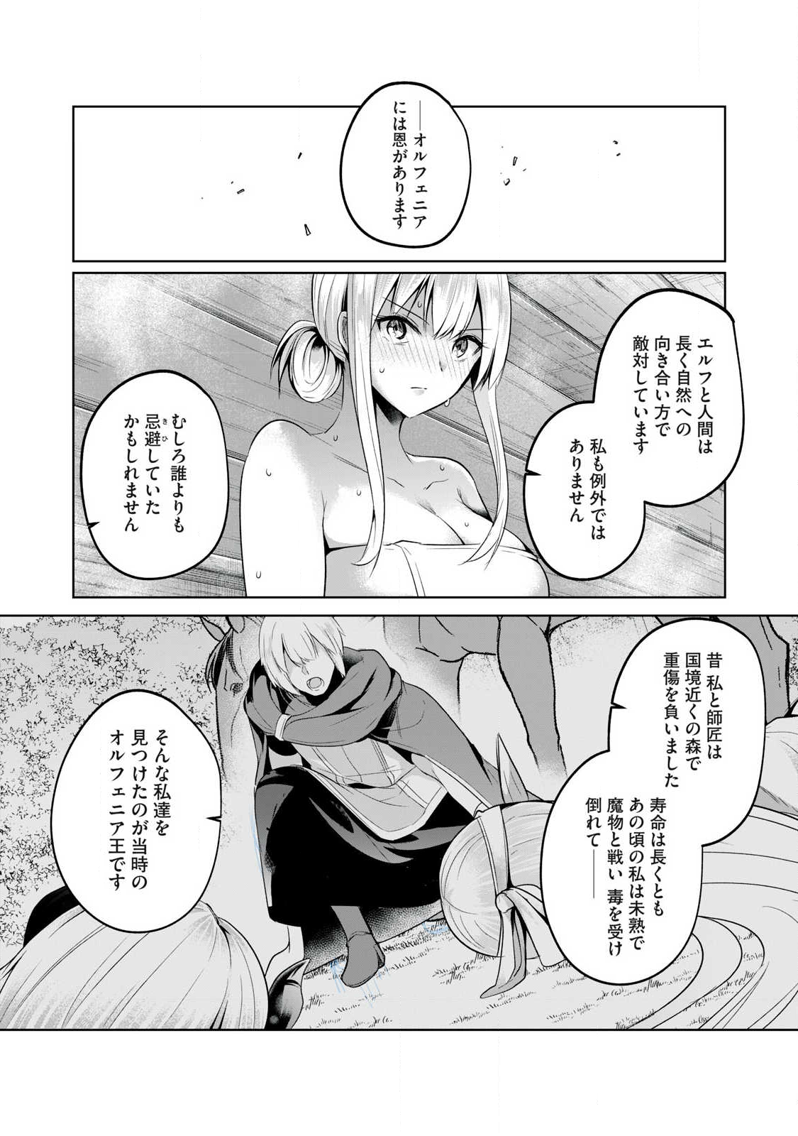 Sousei no Apocrypha - Chapter 20 - Page 5