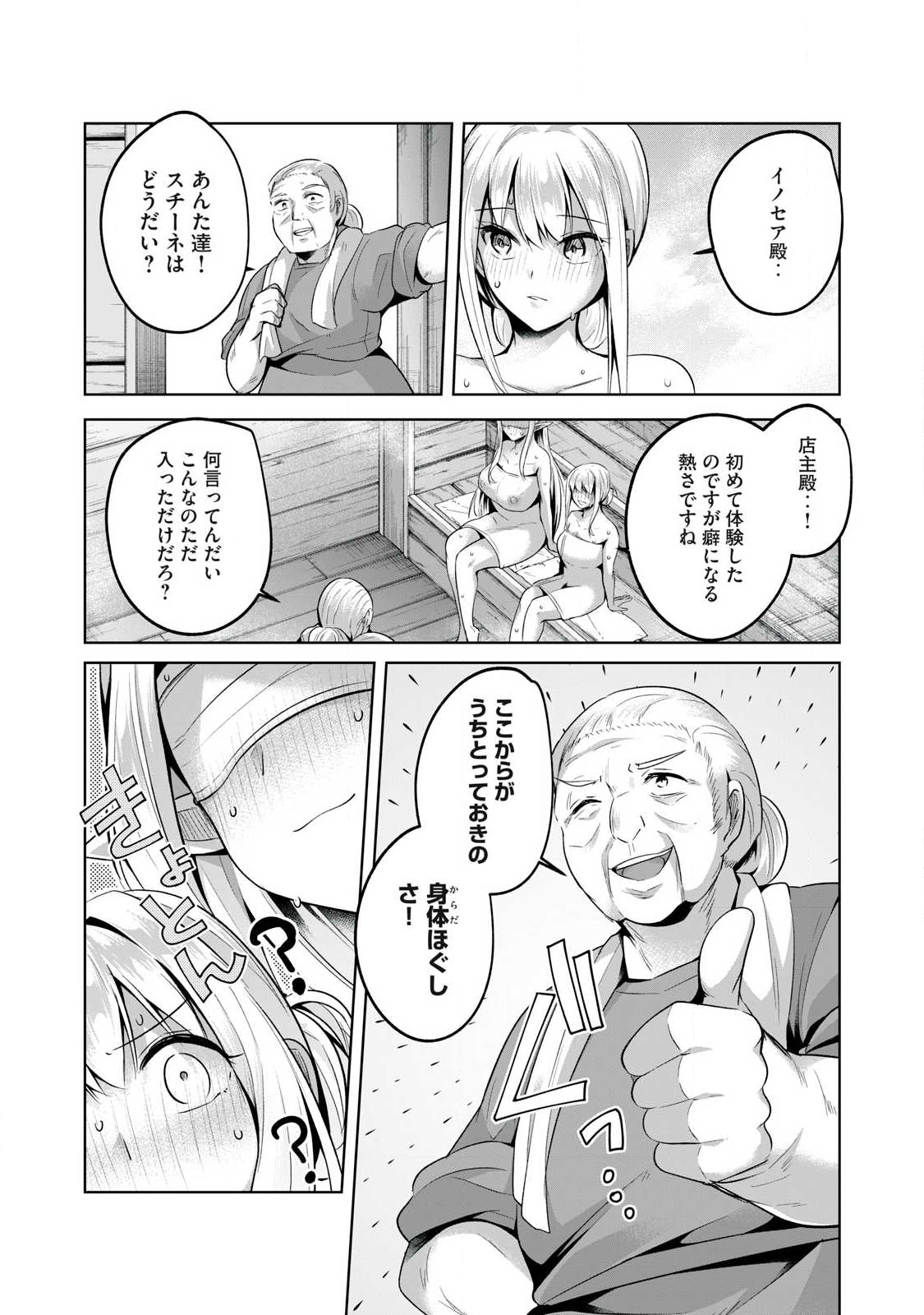 Sousei no Apocrypha - Chapter 20 - Page 7