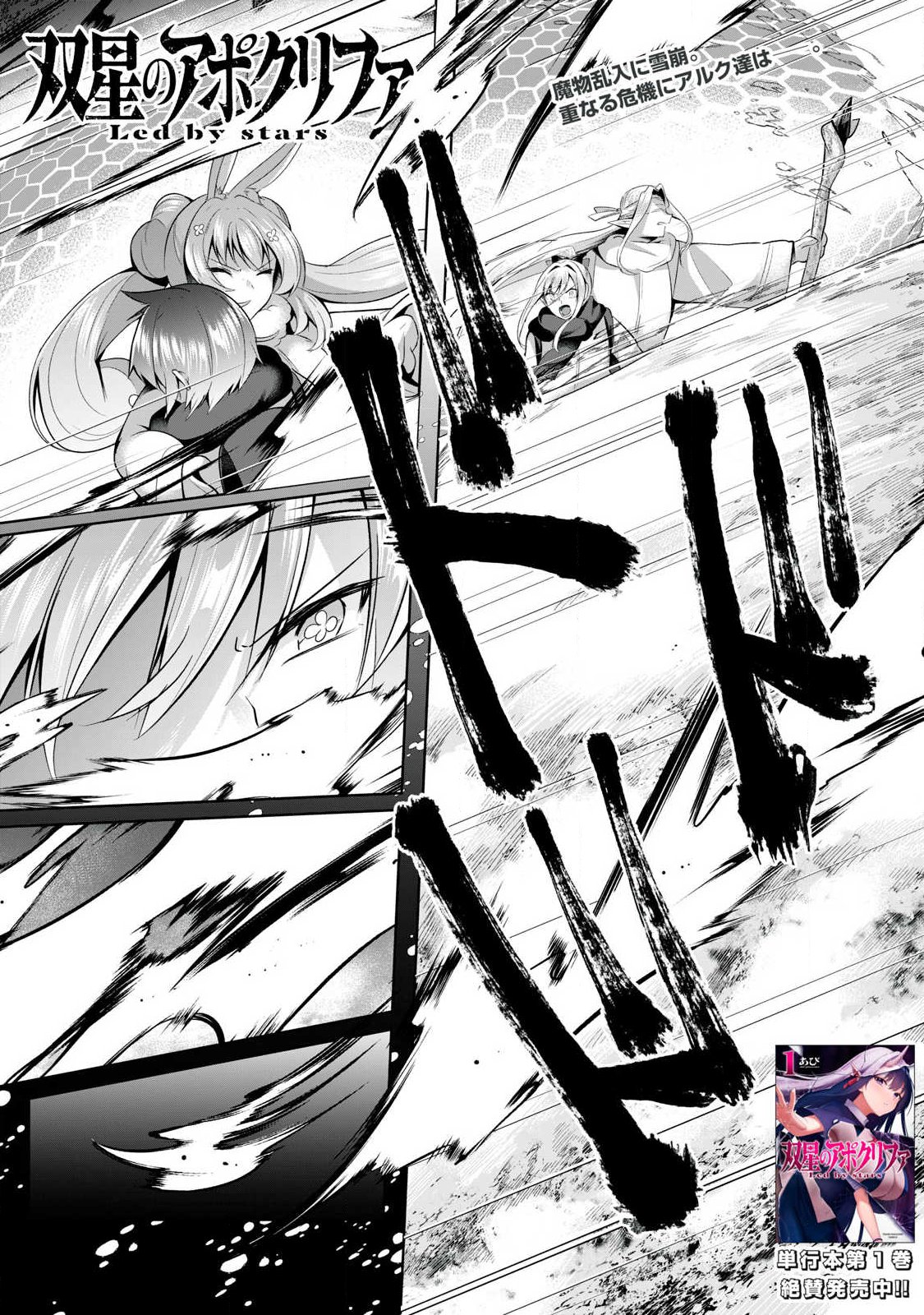 Sousei no Apocrypha - Chapter 22 - Page 1