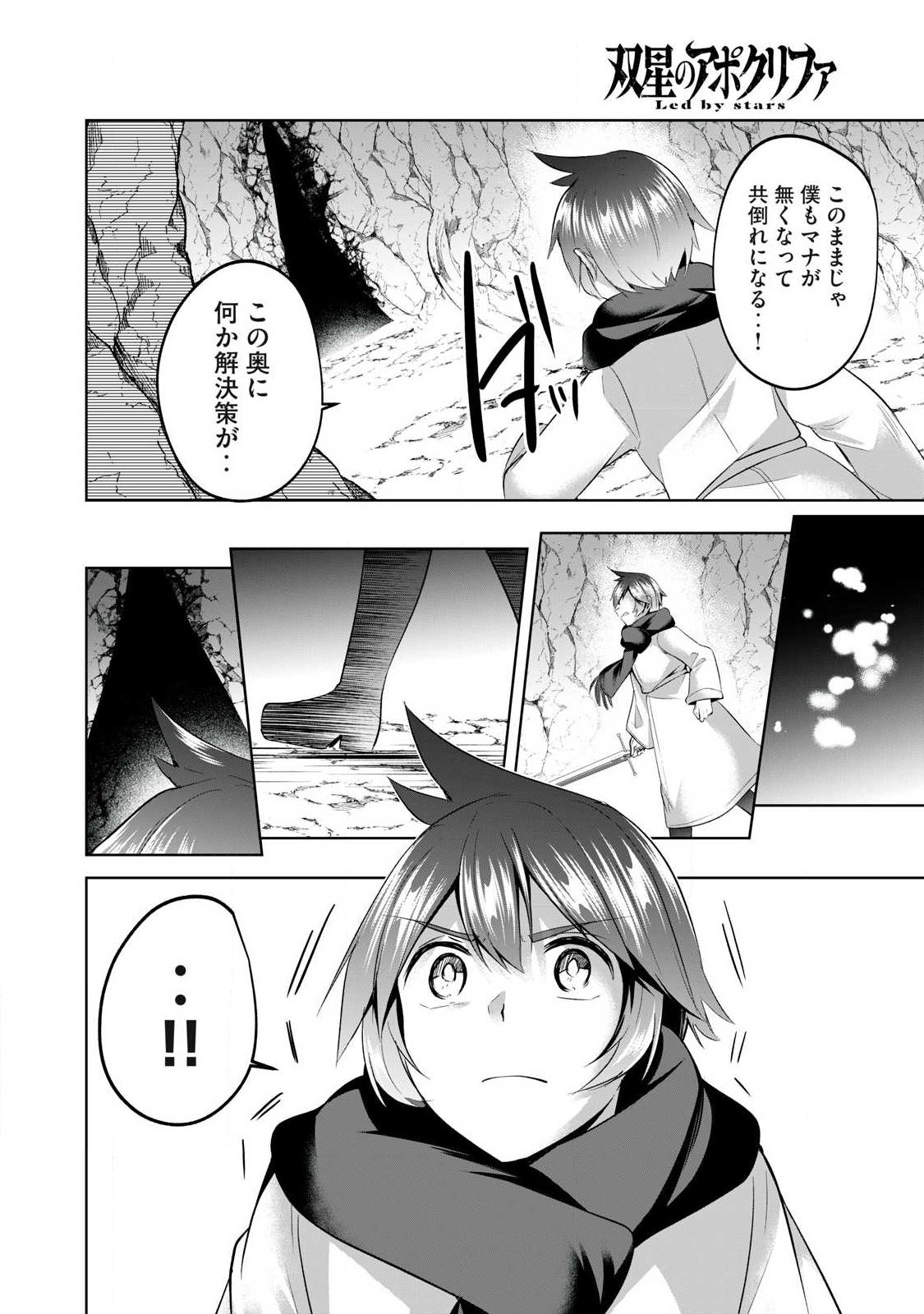Sousei no Apocrypha - Chapter 22 - Page 12