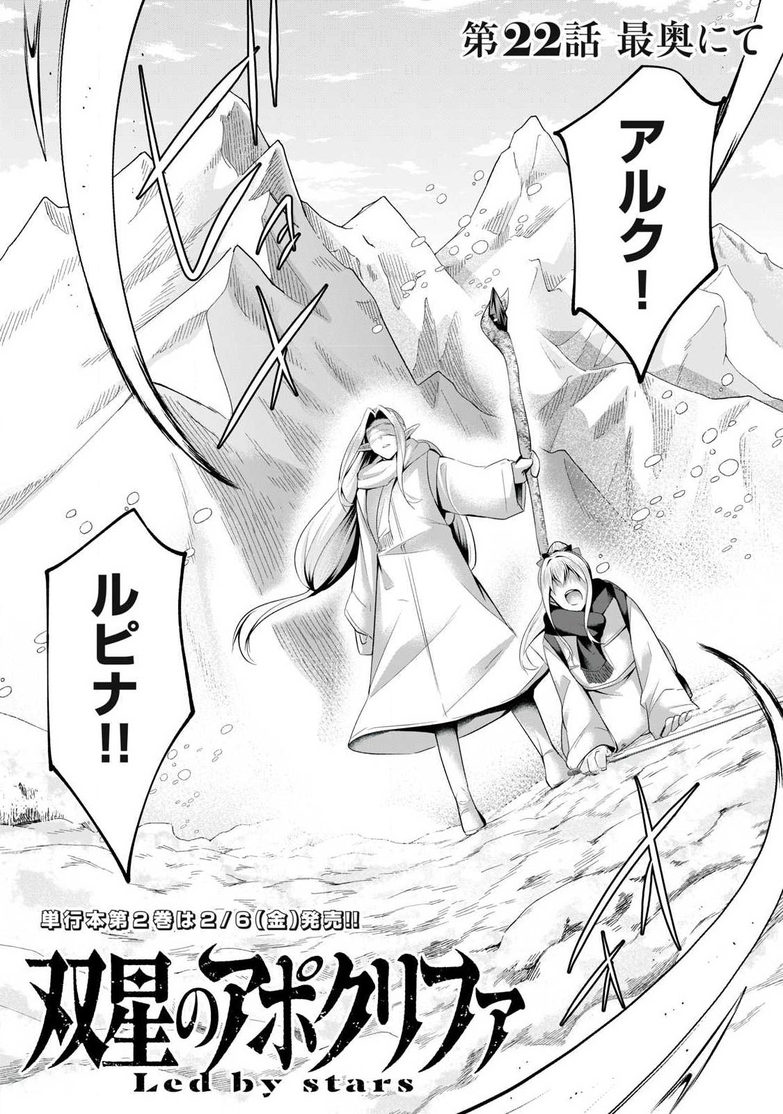 Sousei no Apocrypha - Chapter 22 - Page 2