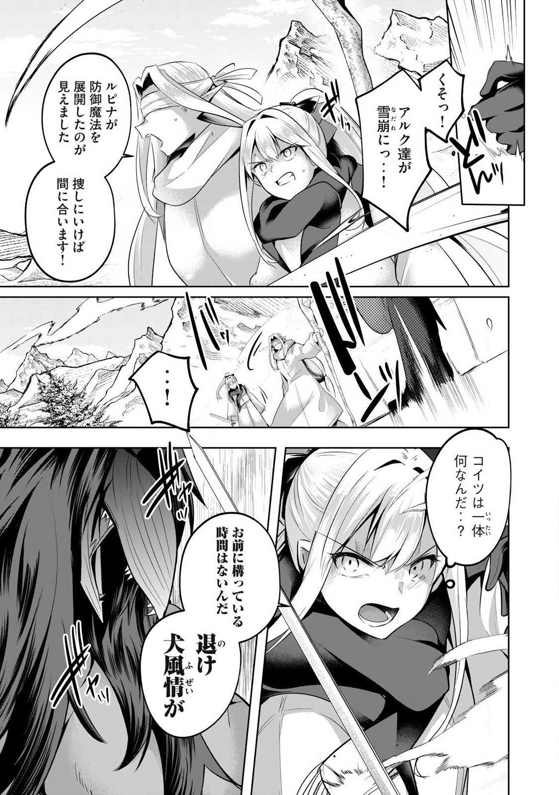 Sousei no Apocrypha - Chapter 22 - Page 3